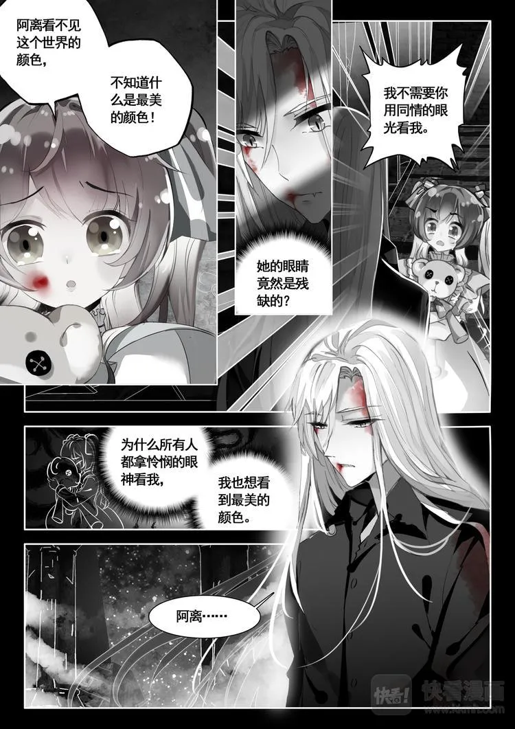 第2话 血色 第7页