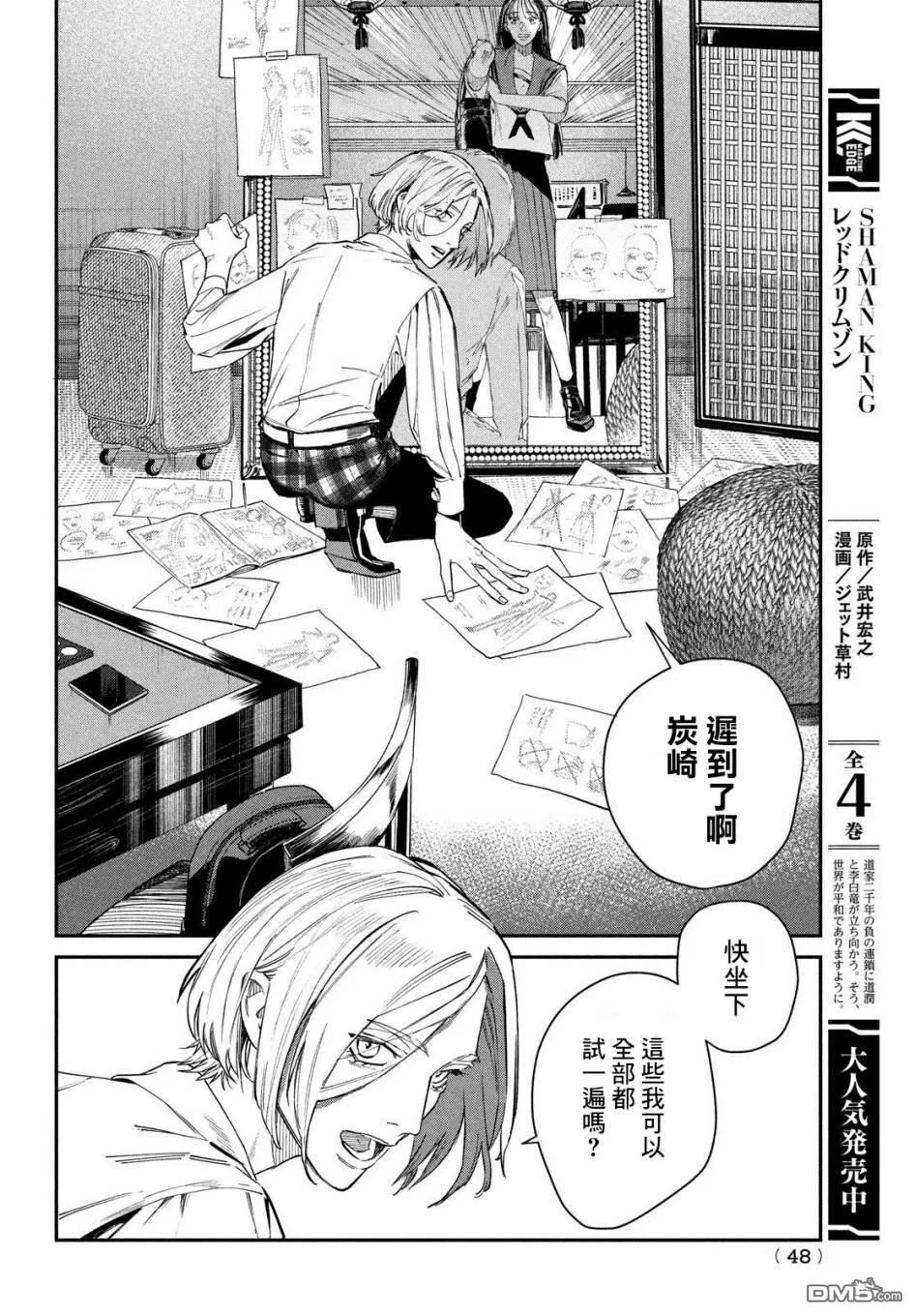 第1话 2013年1月20日 第45页