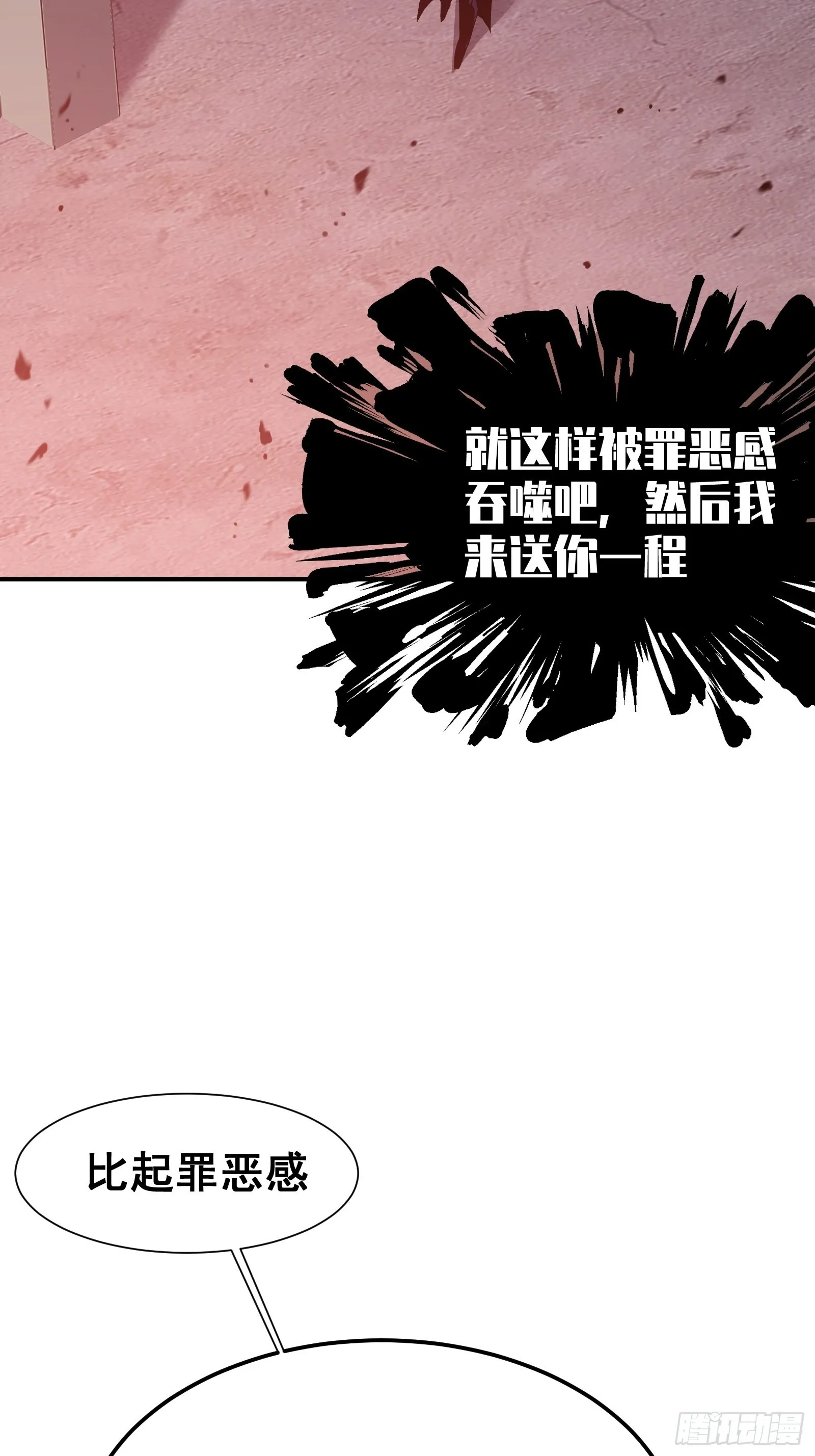第十二话 罪孽 第31页