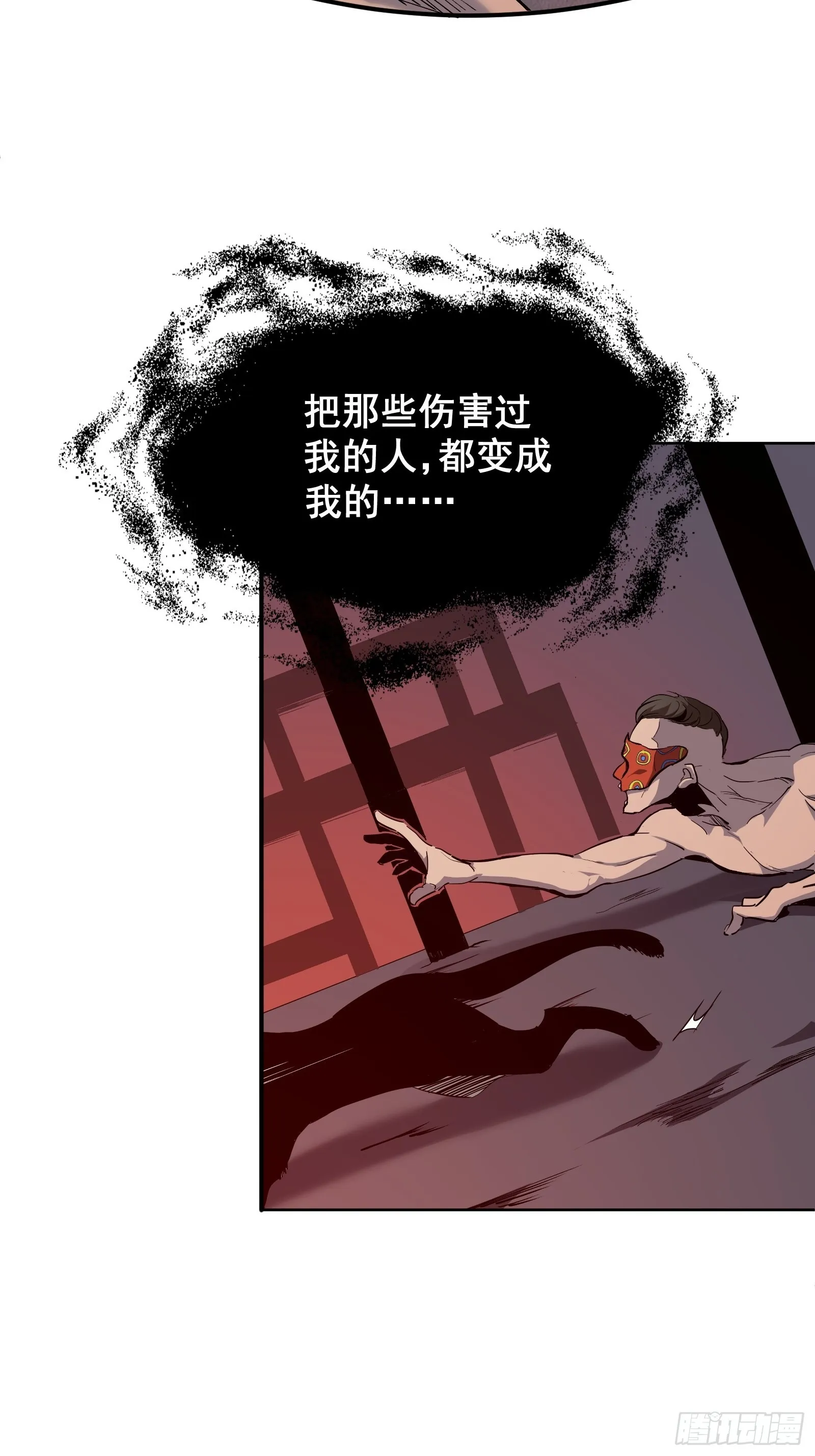 第十一话 引诱 第5页