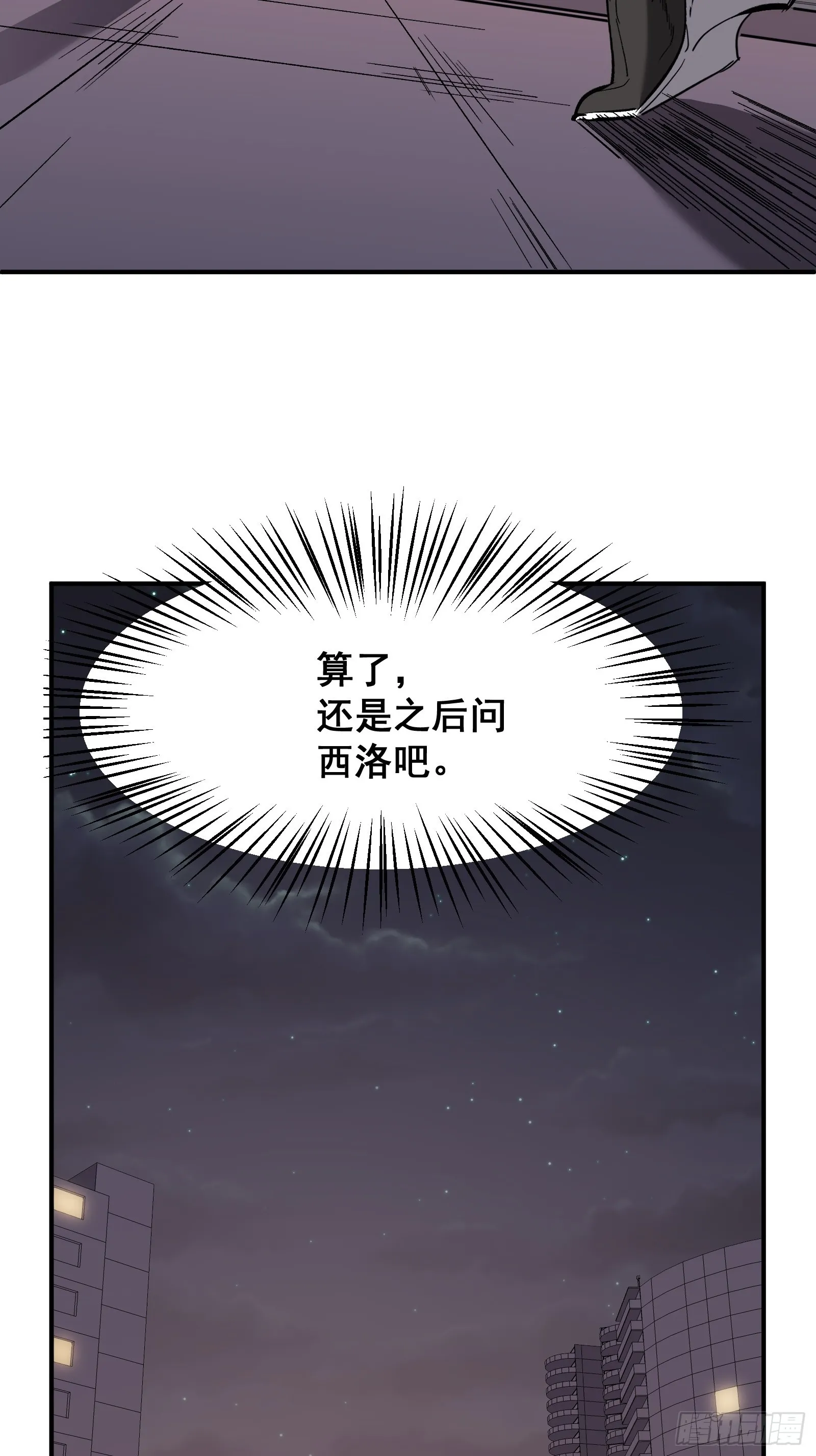 第十一话 引诱 第33页