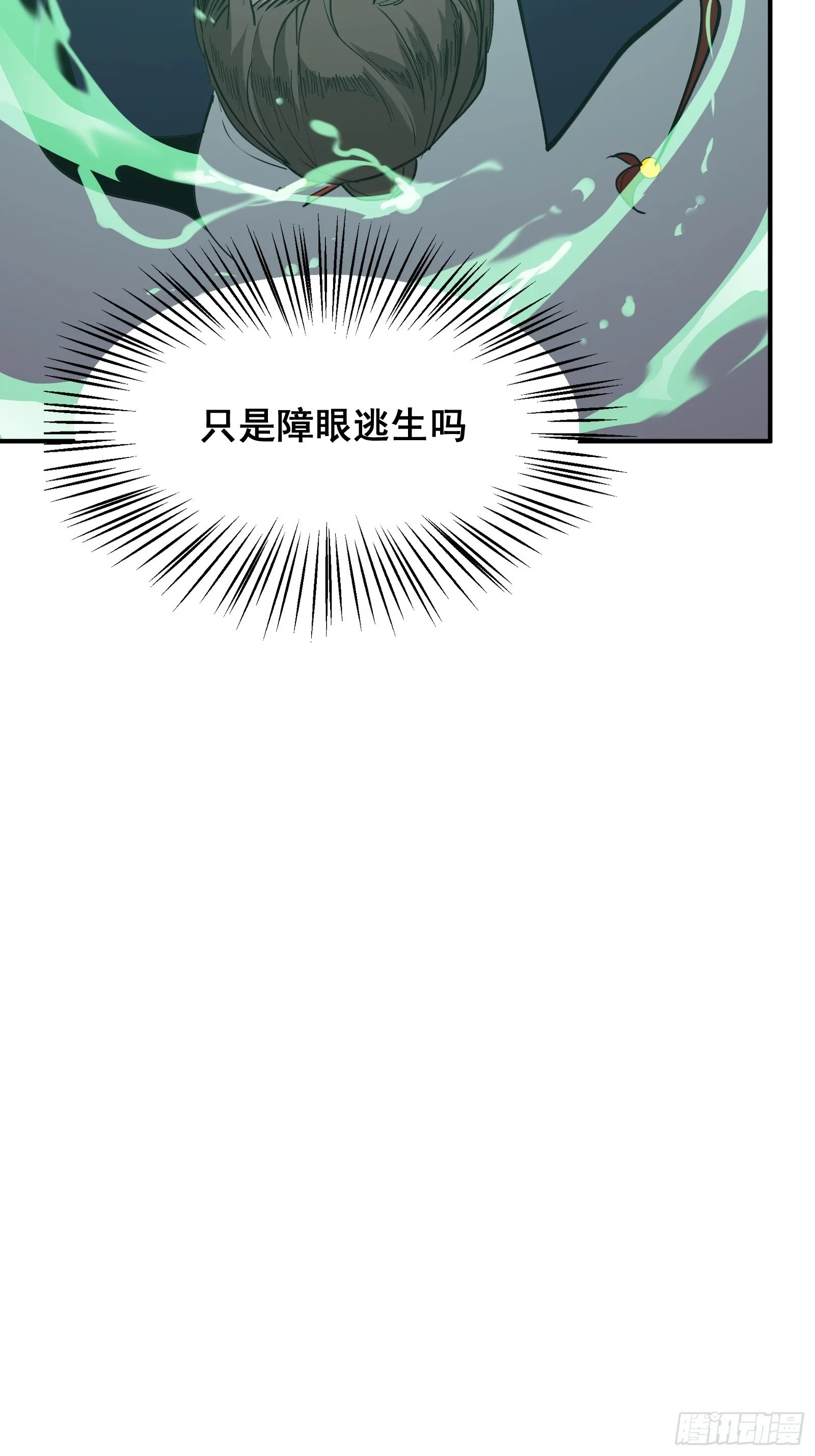 第十一话 引诱 第65页
