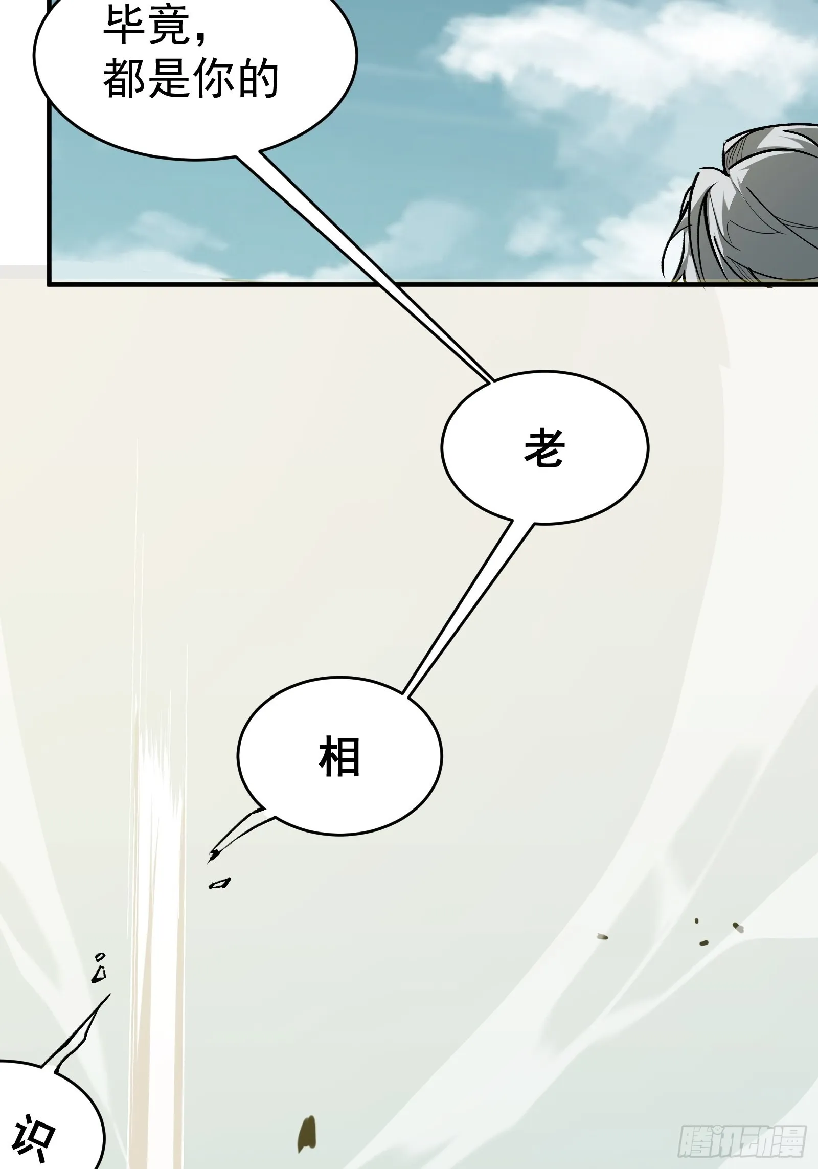 第十话 计划 第14页