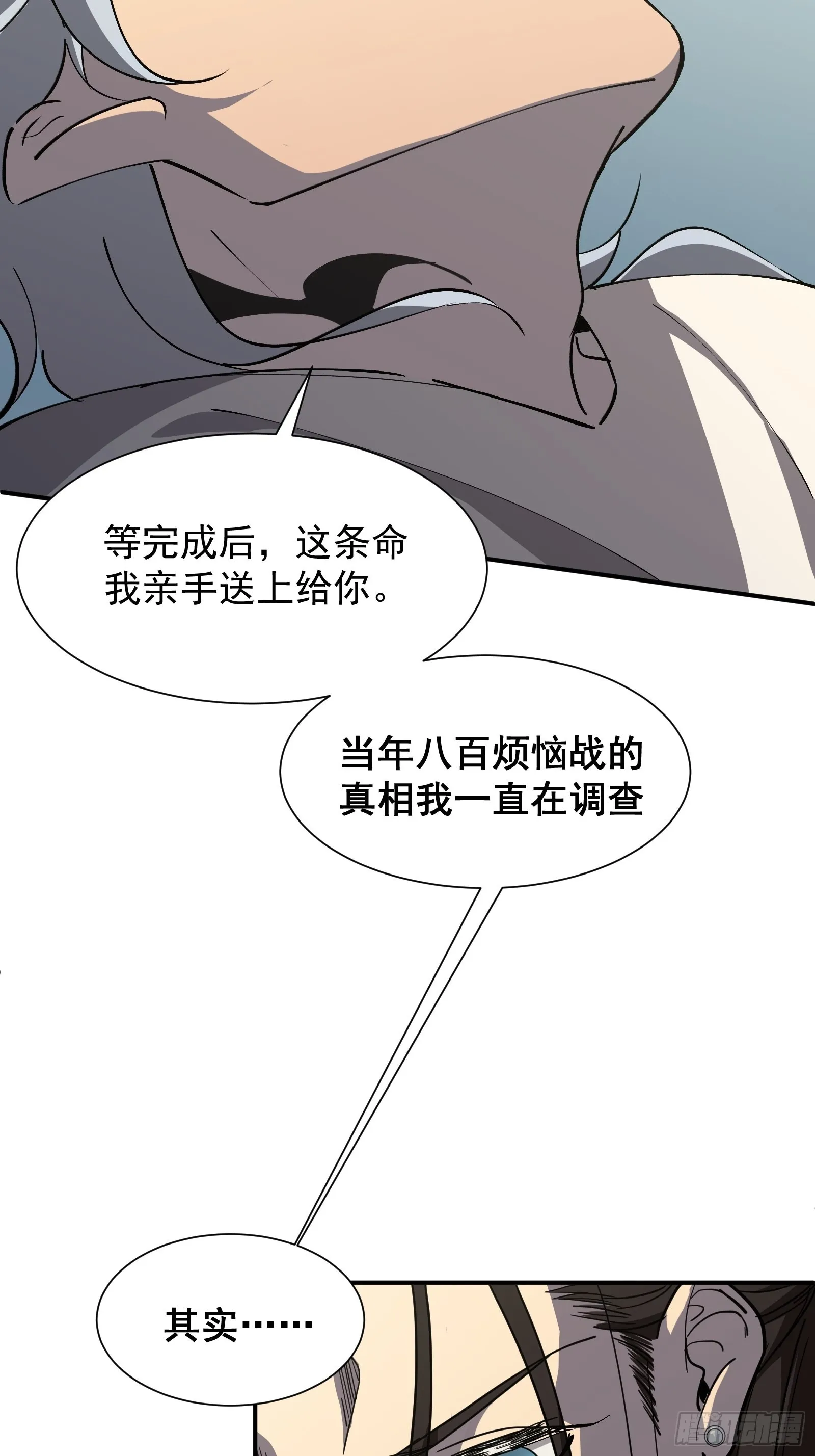 第十话 计划 第55页