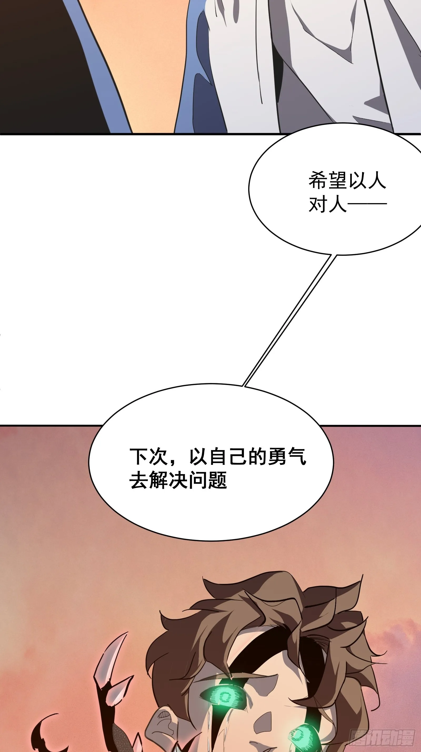 第八话 不想后悔 第24页