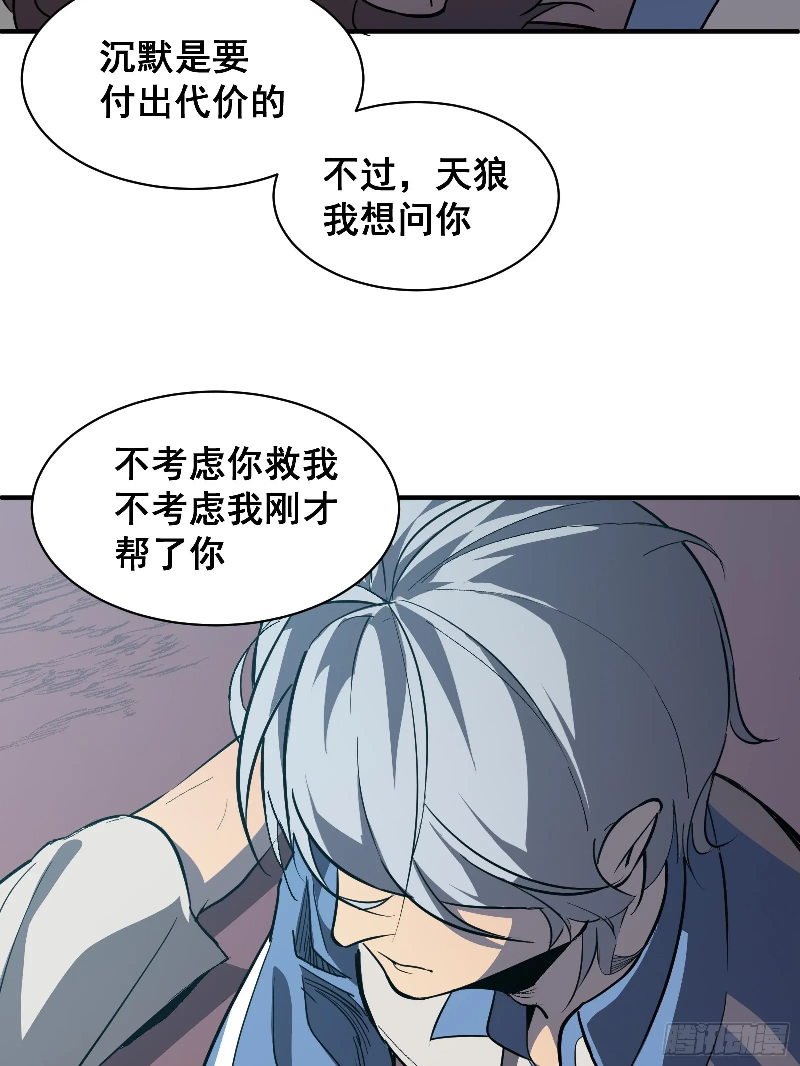 第九话 朋友 第67页