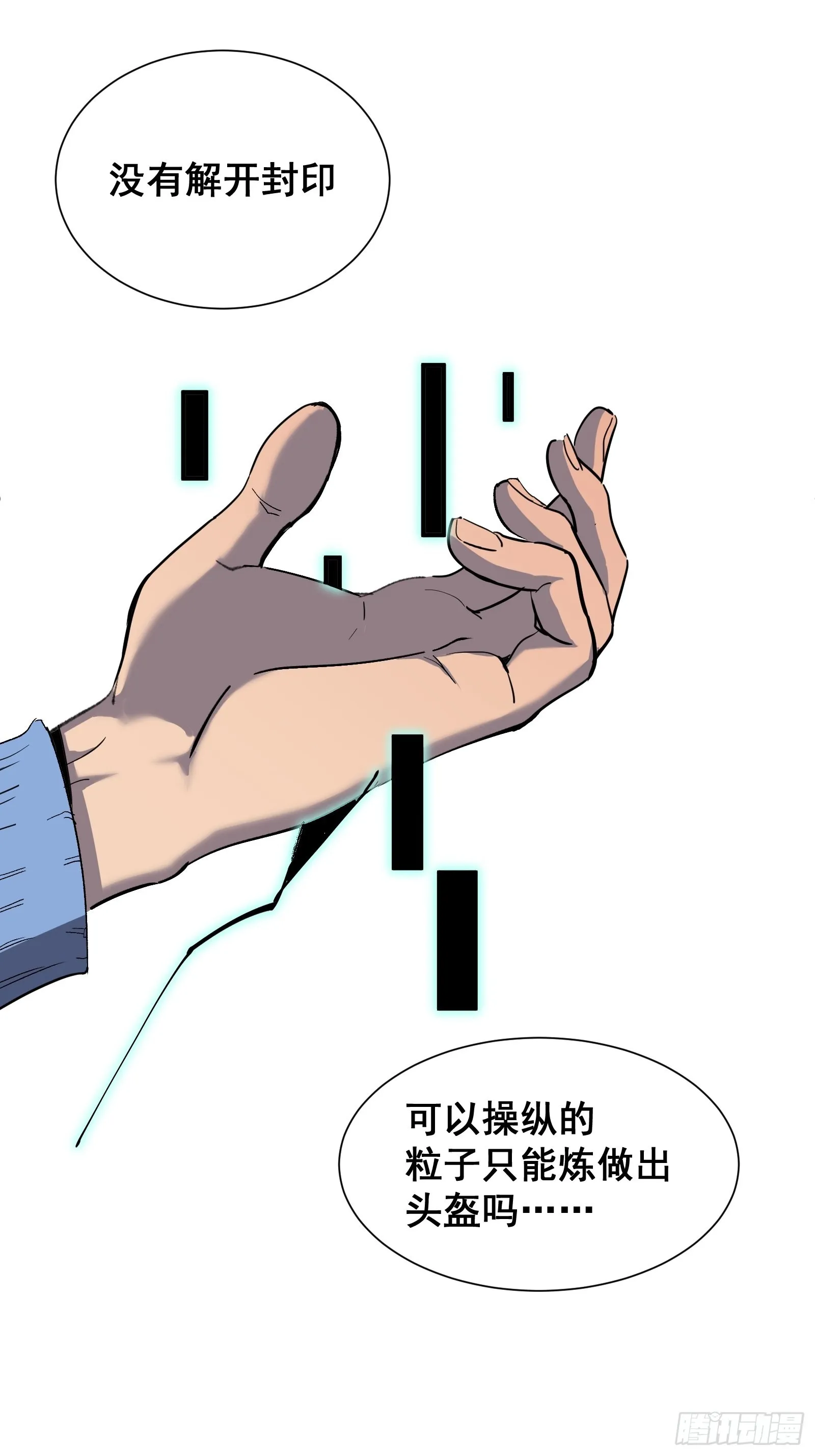 第七话 杀！ 第9页