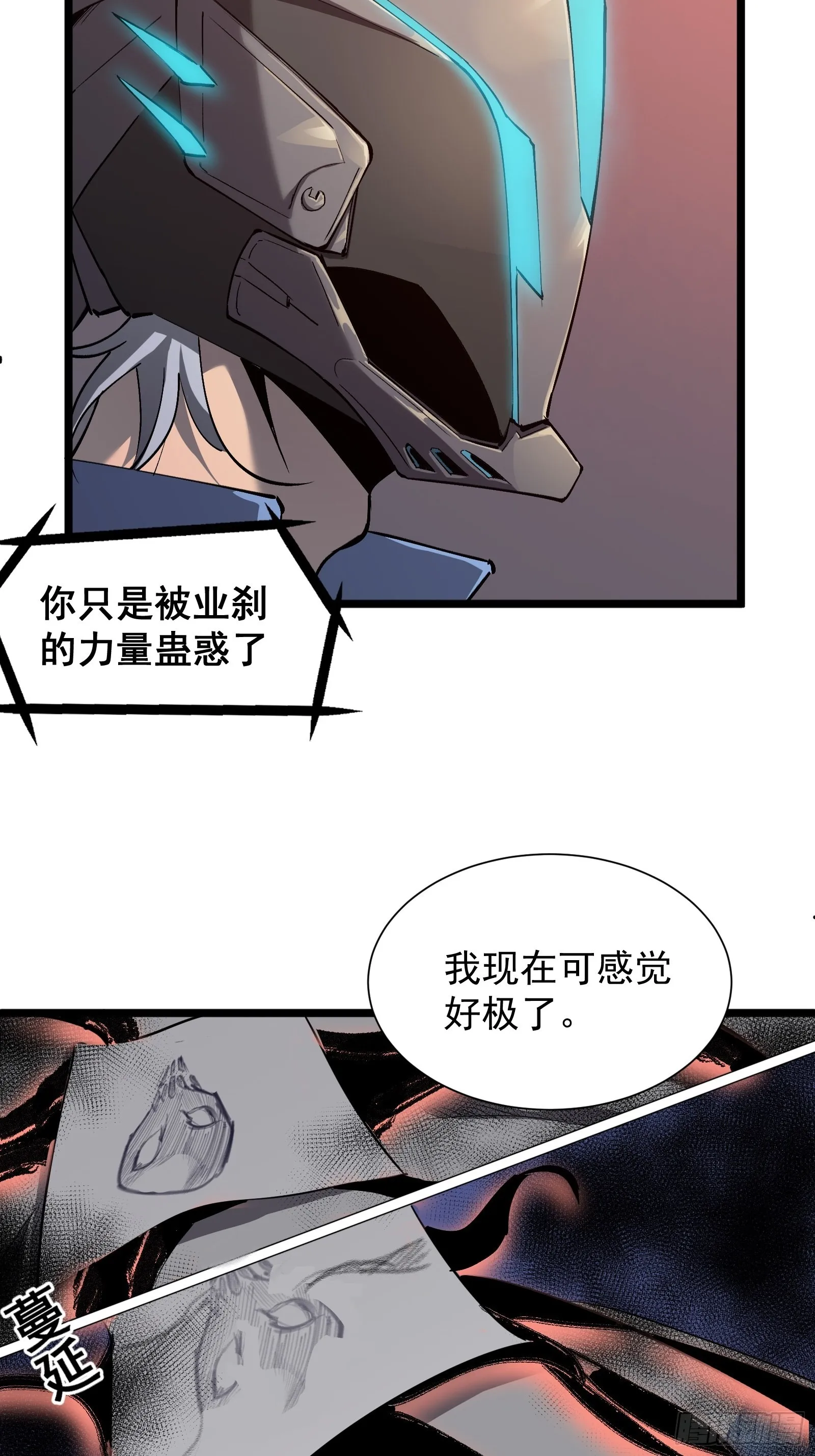 第七话 杀！ 第26页
