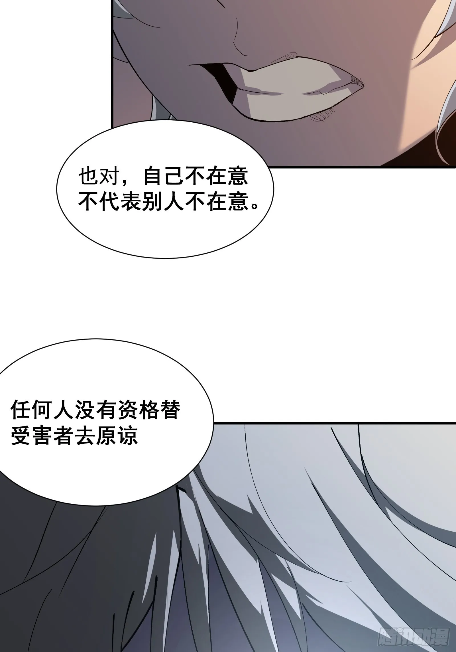 第七话 杀！ 第62页