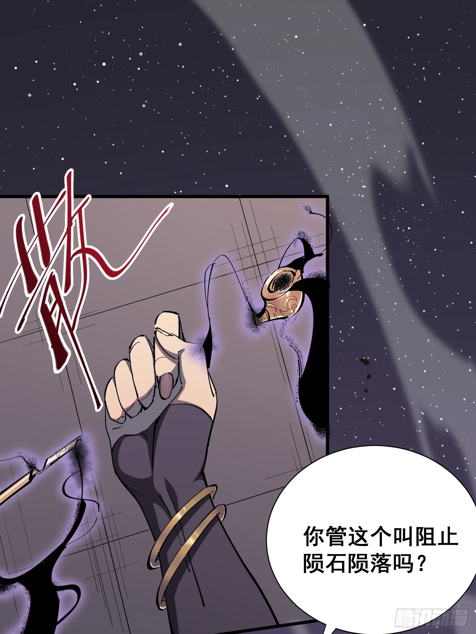 第四话 谗险 第2页