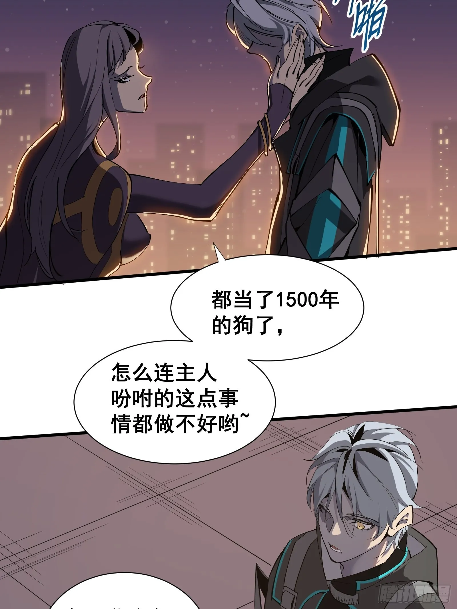 第四话 谗险 第6页