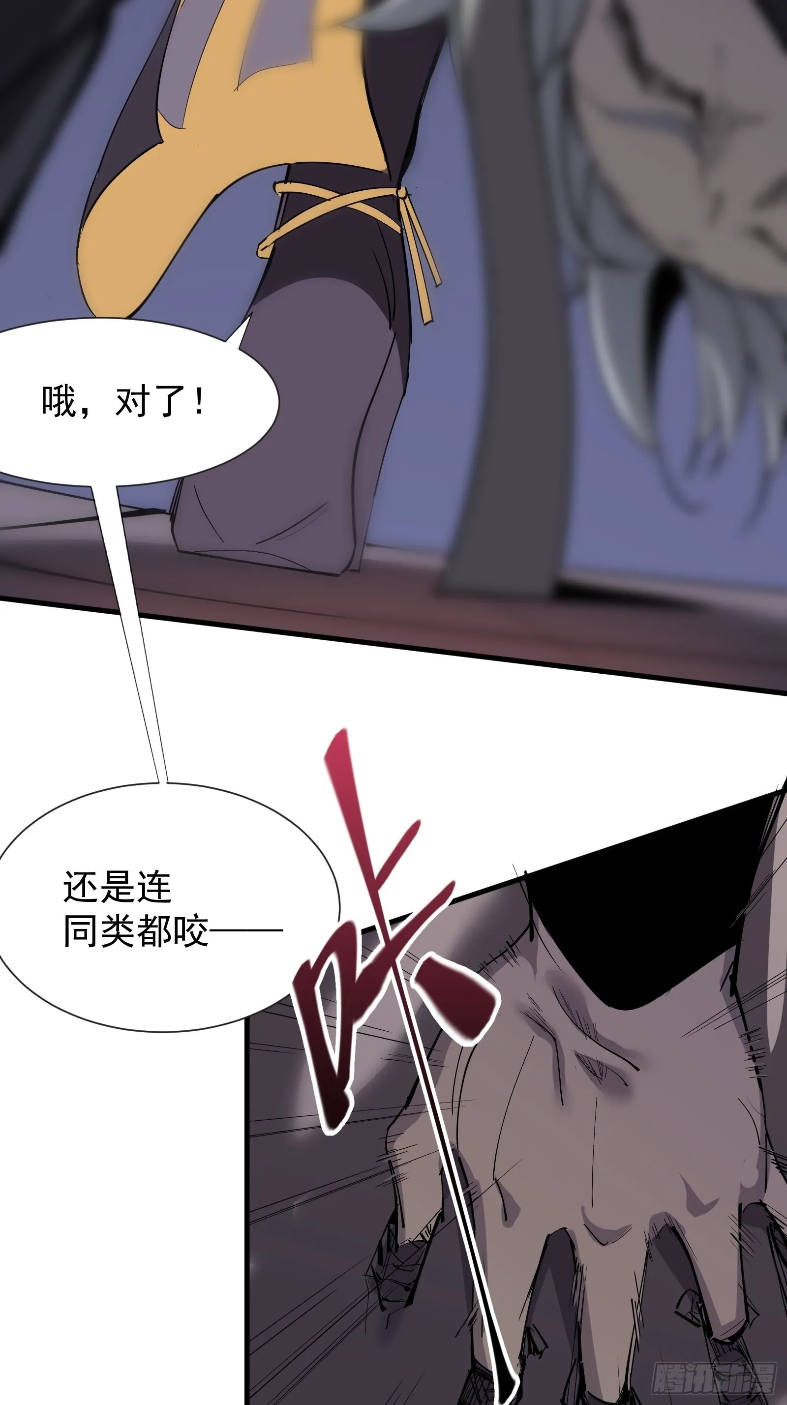 第四话 谗险 第15页