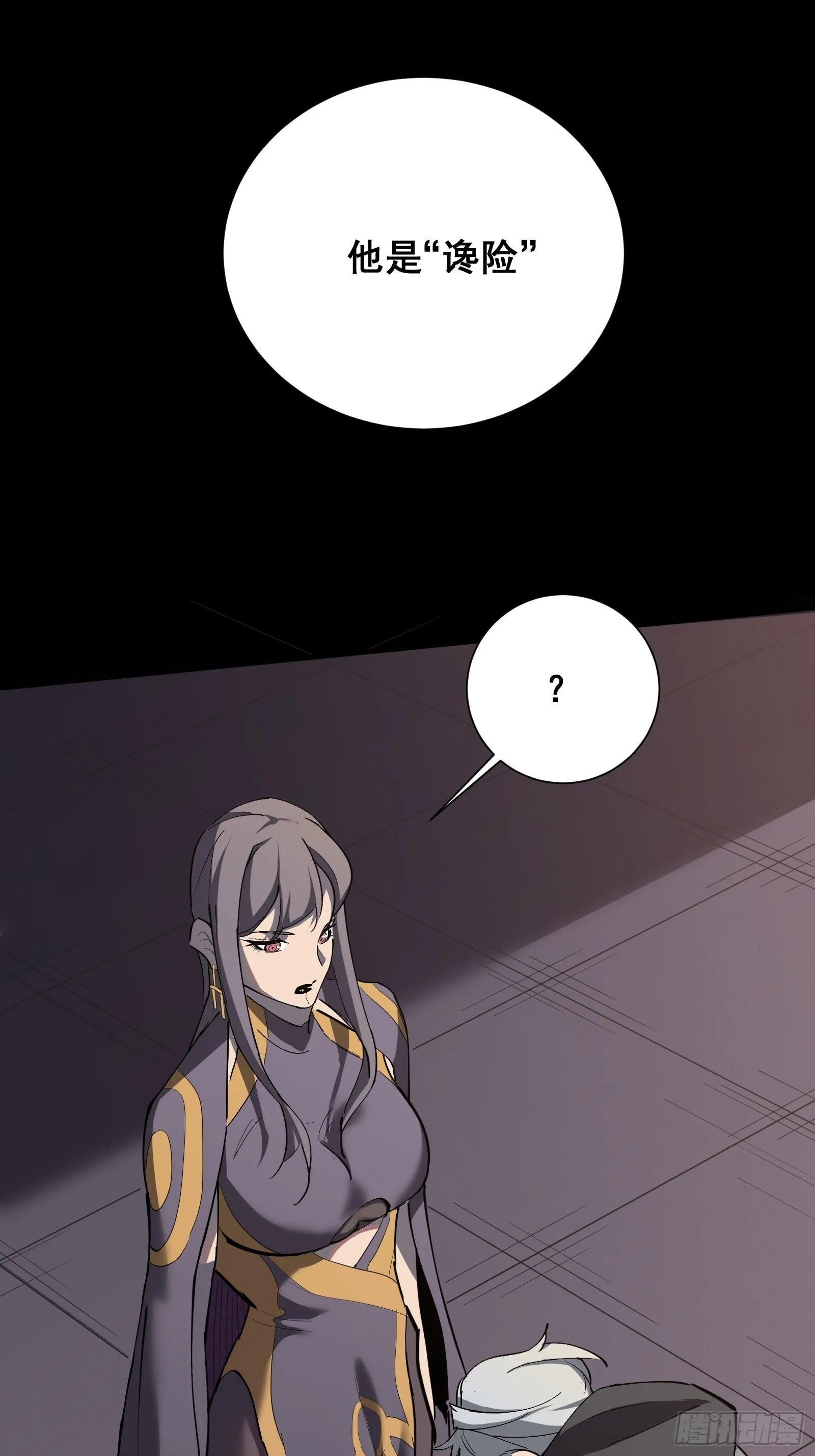 第四话 谗险 第20页