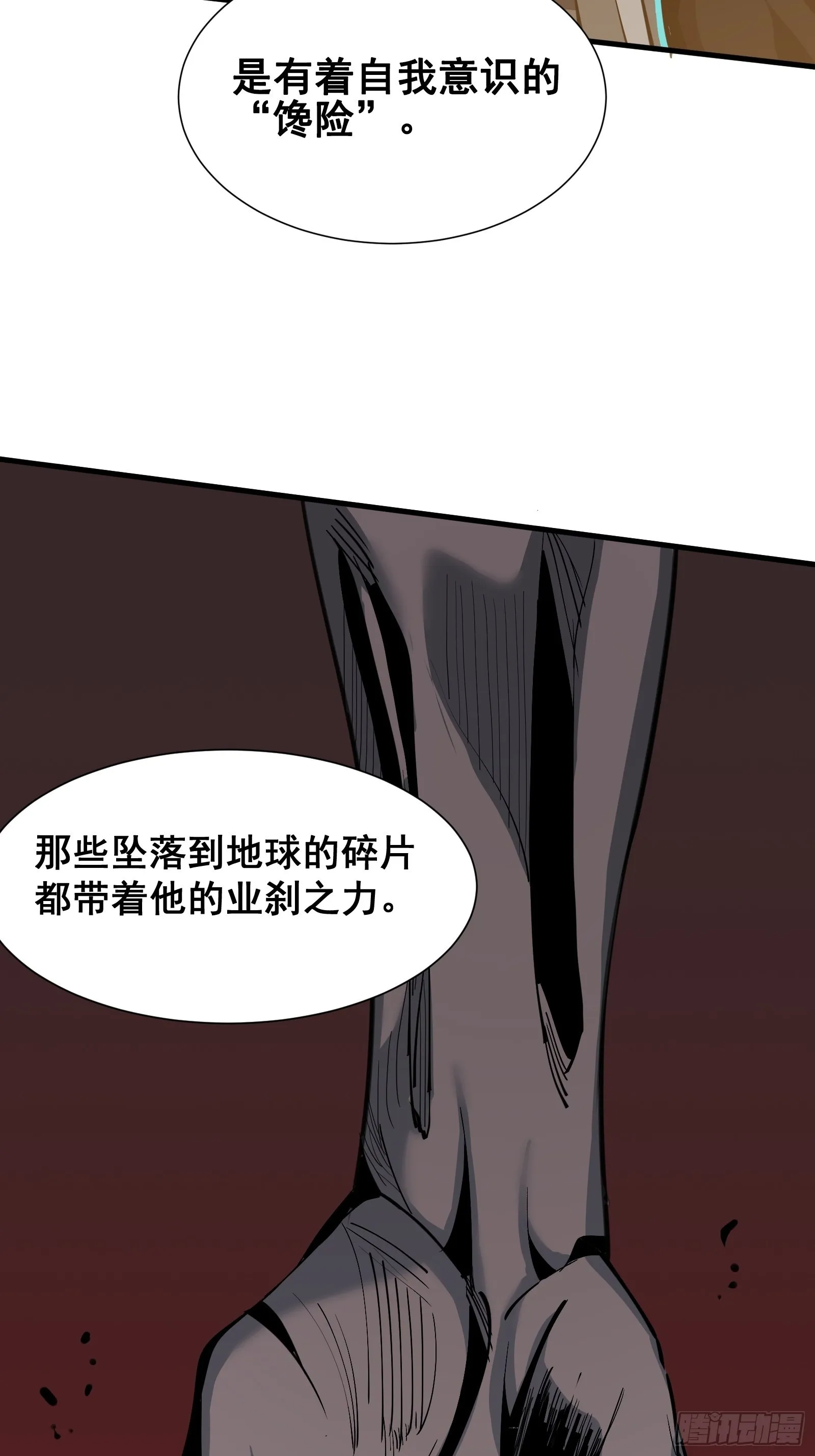 第四话 谗险 第23页