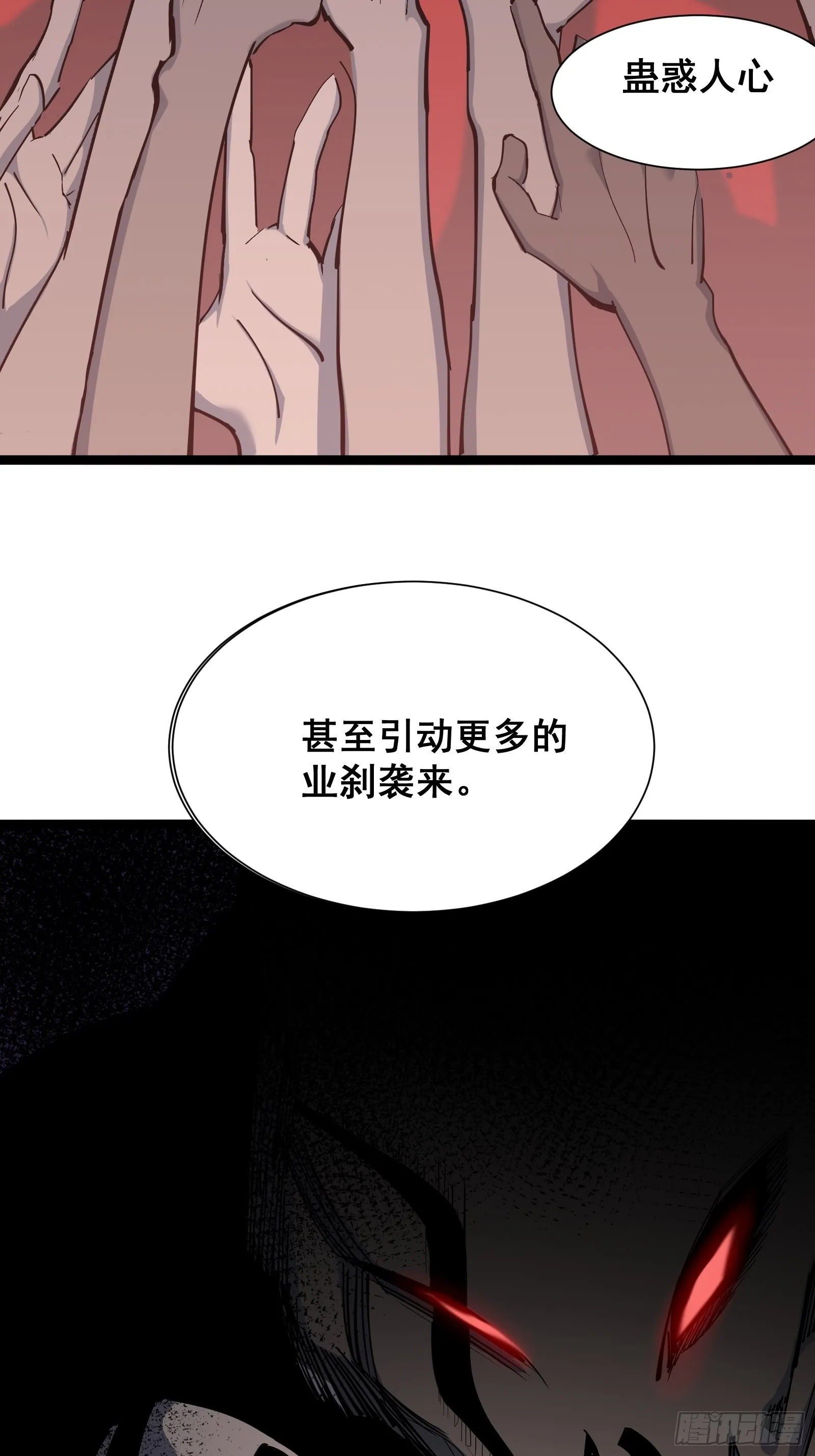 第四话 谗险 第25页