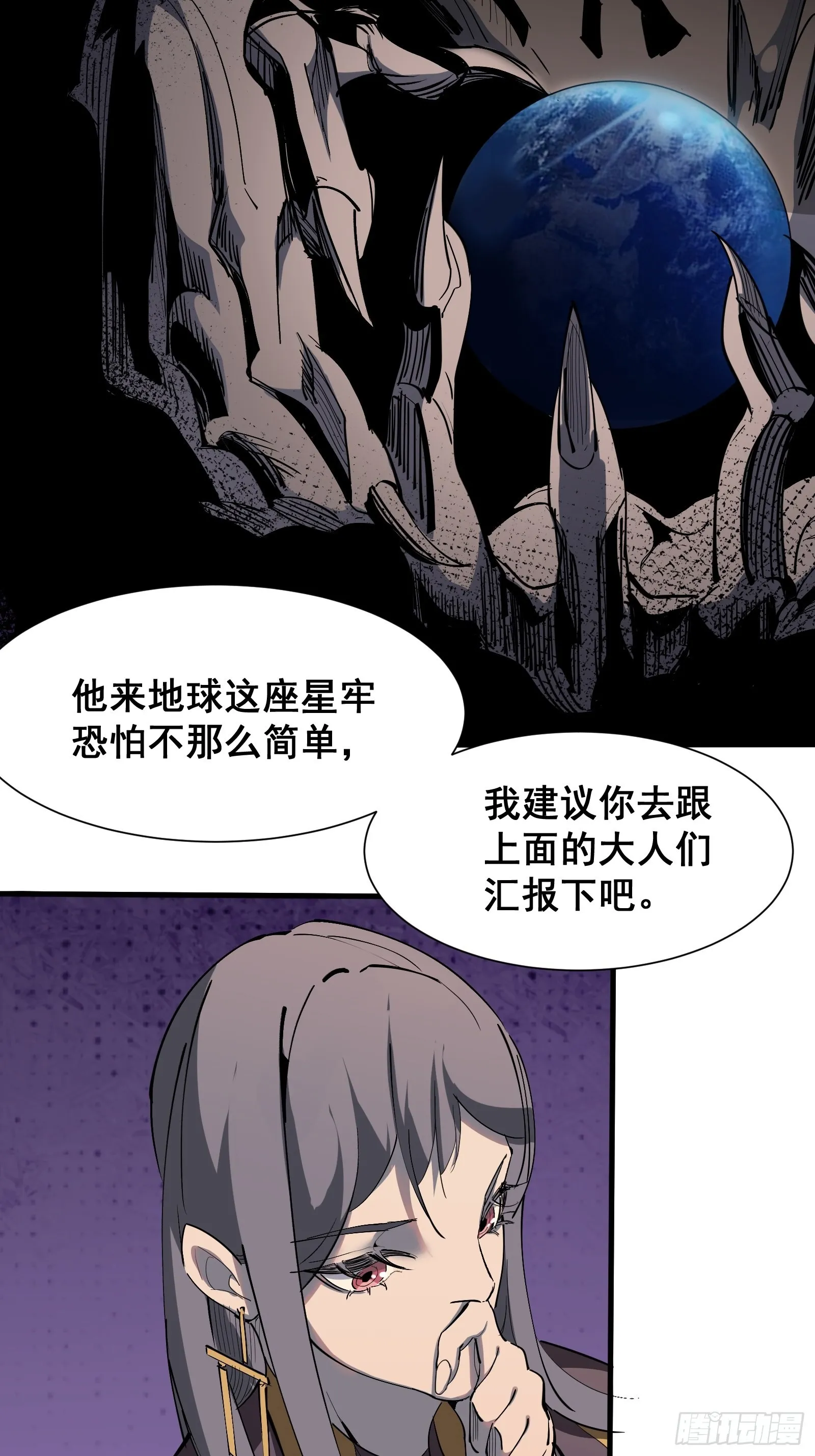 第四话 谗险 第26页