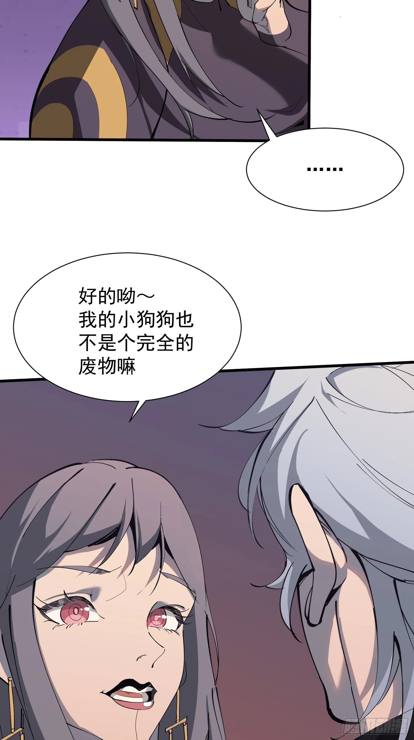 第四话 谗险 第27页