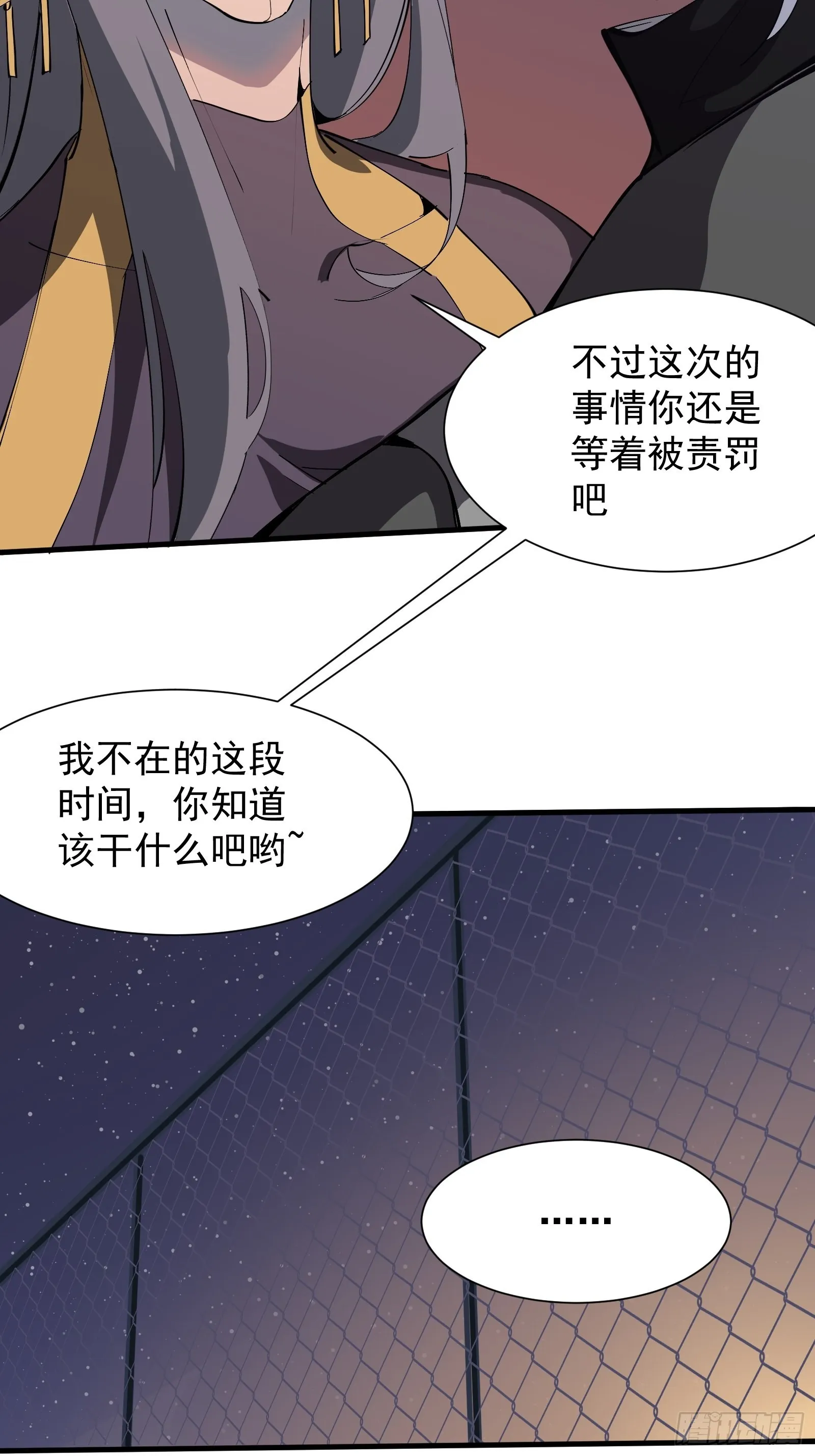 第四话 谗险 第28页