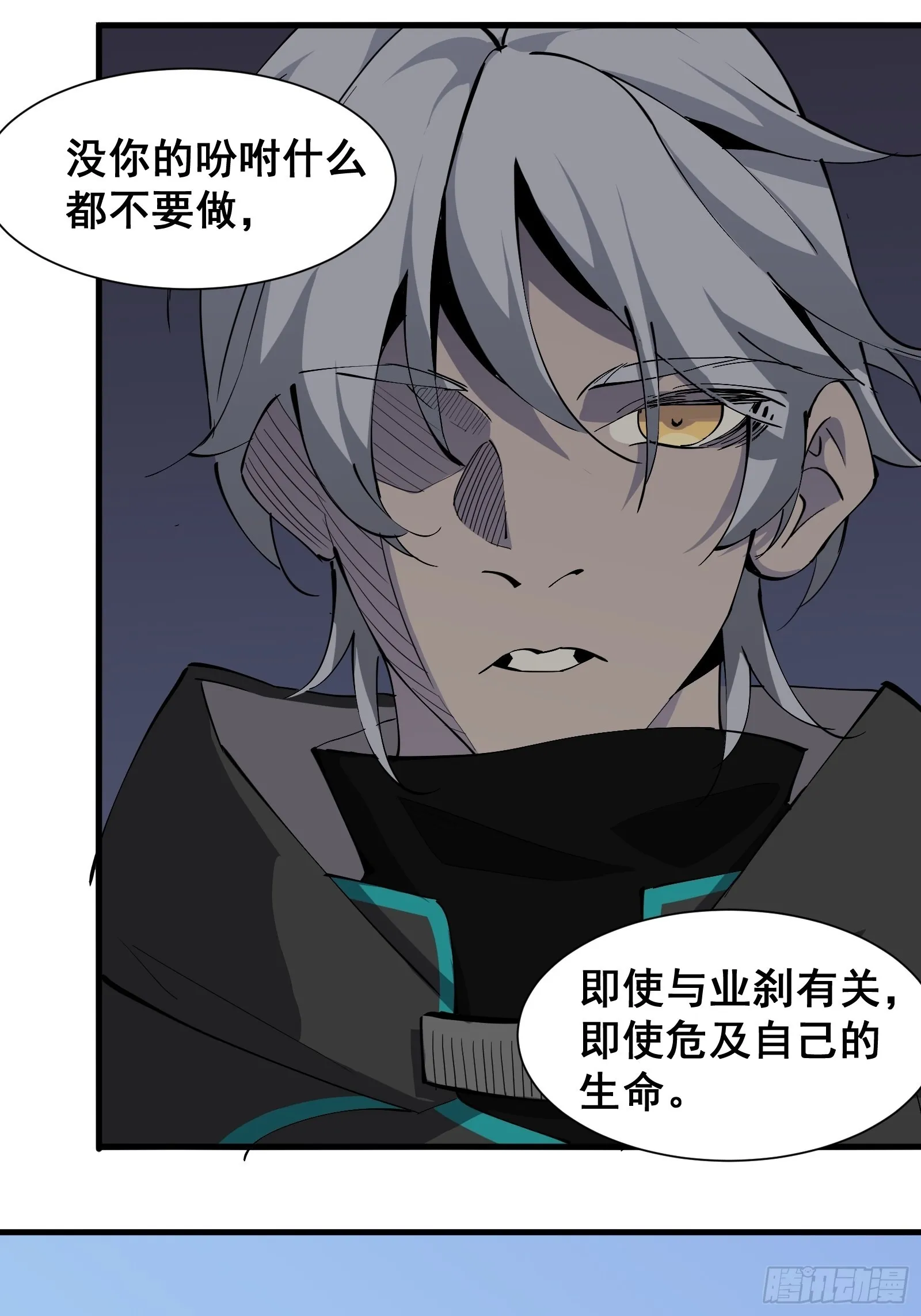 第四话 谗险 第32页