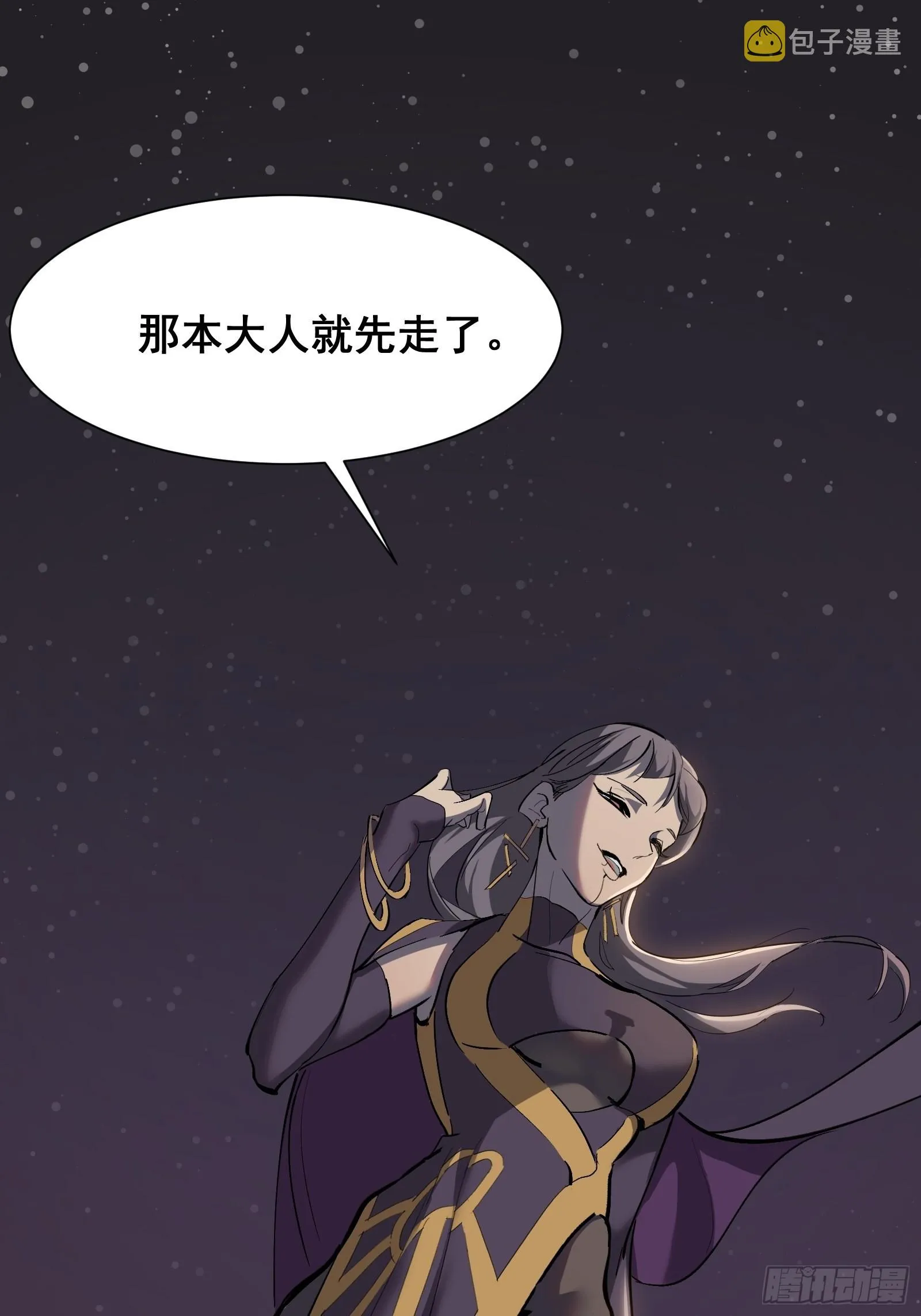 第四话 谗险 第35页