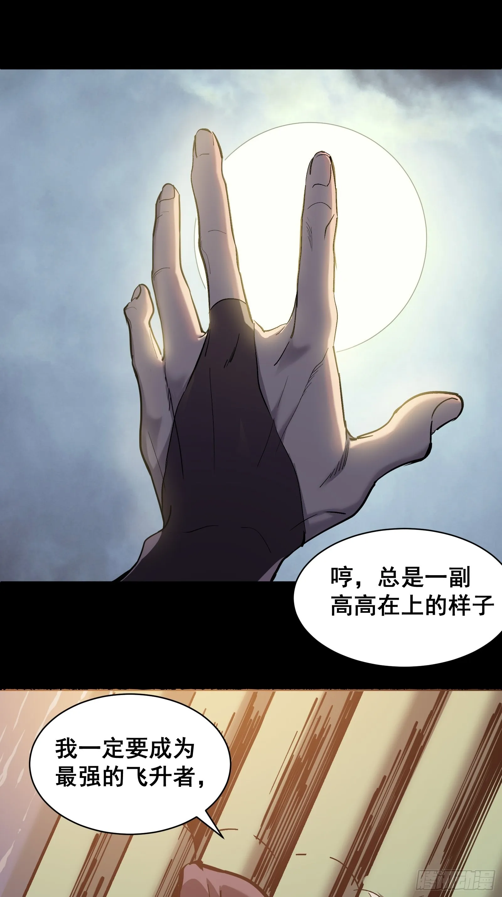 第四话 谗险 第46页