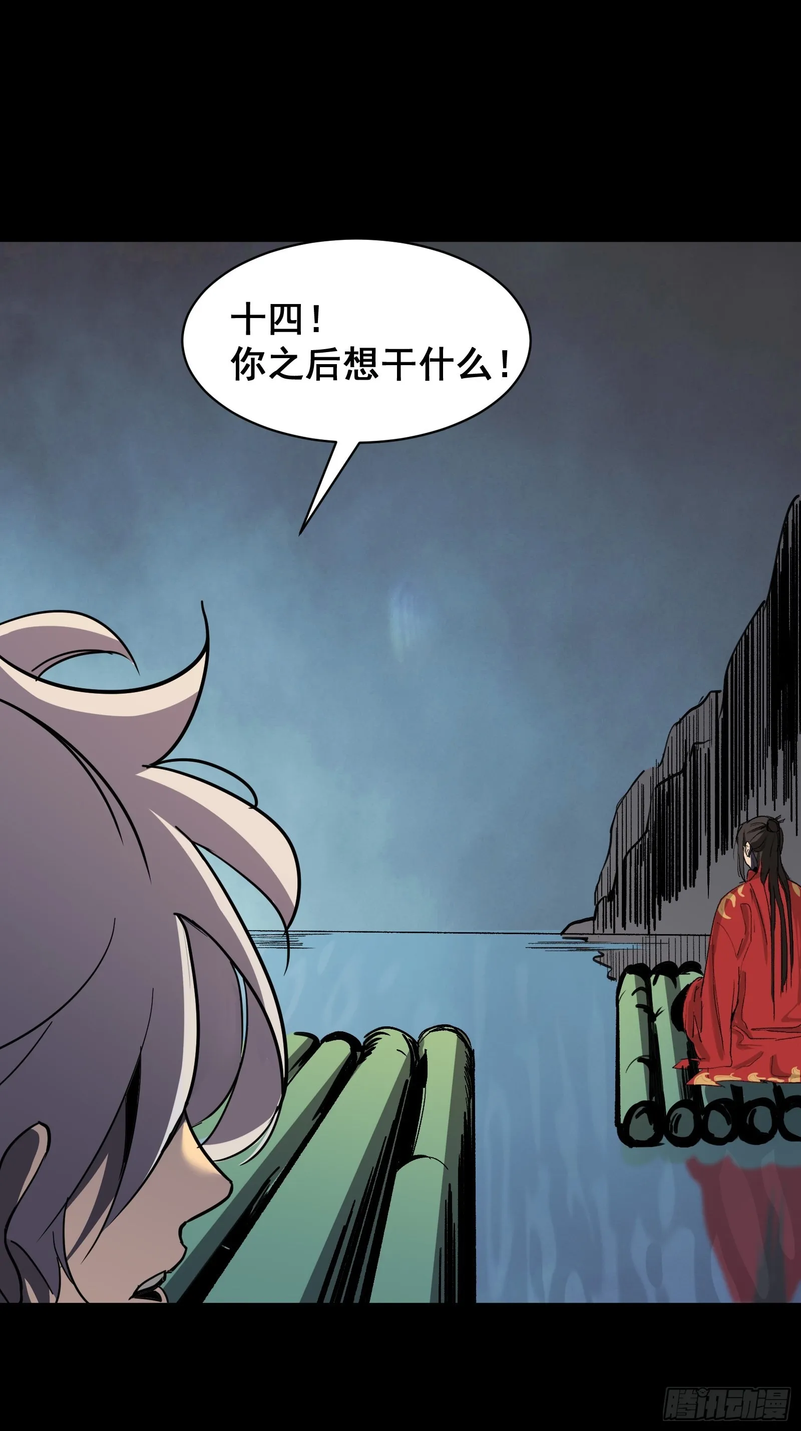 第四话 谗险 第53页