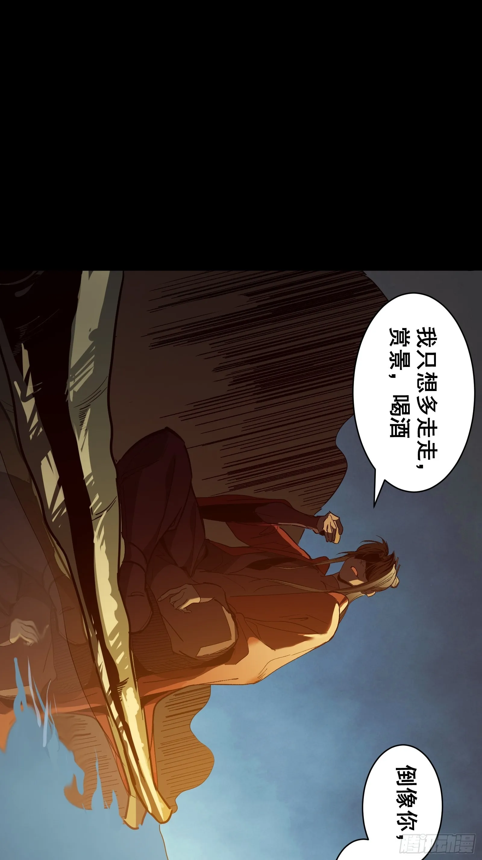 第四话 谗险 第54页