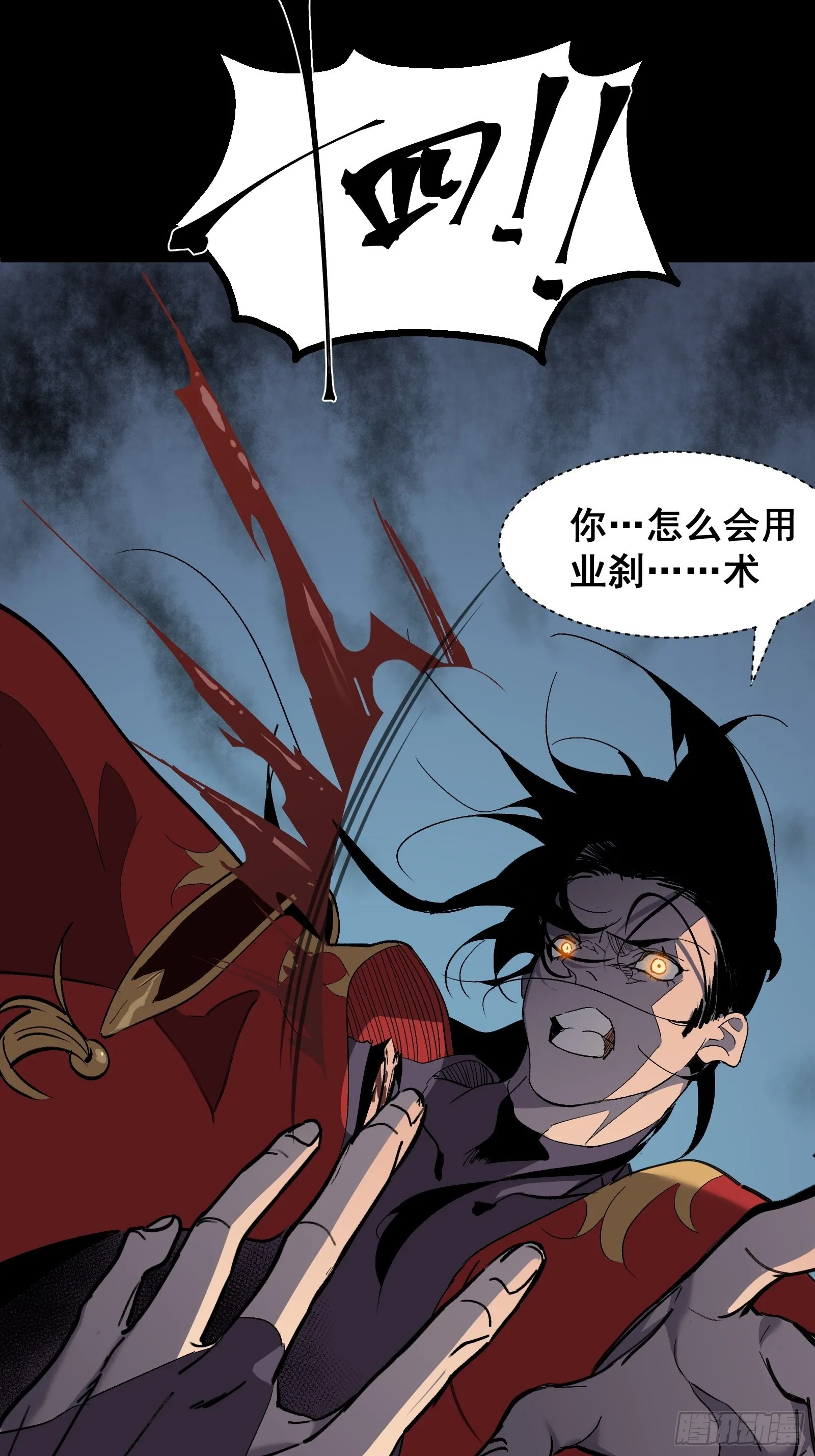 第四话 谗险 第58页