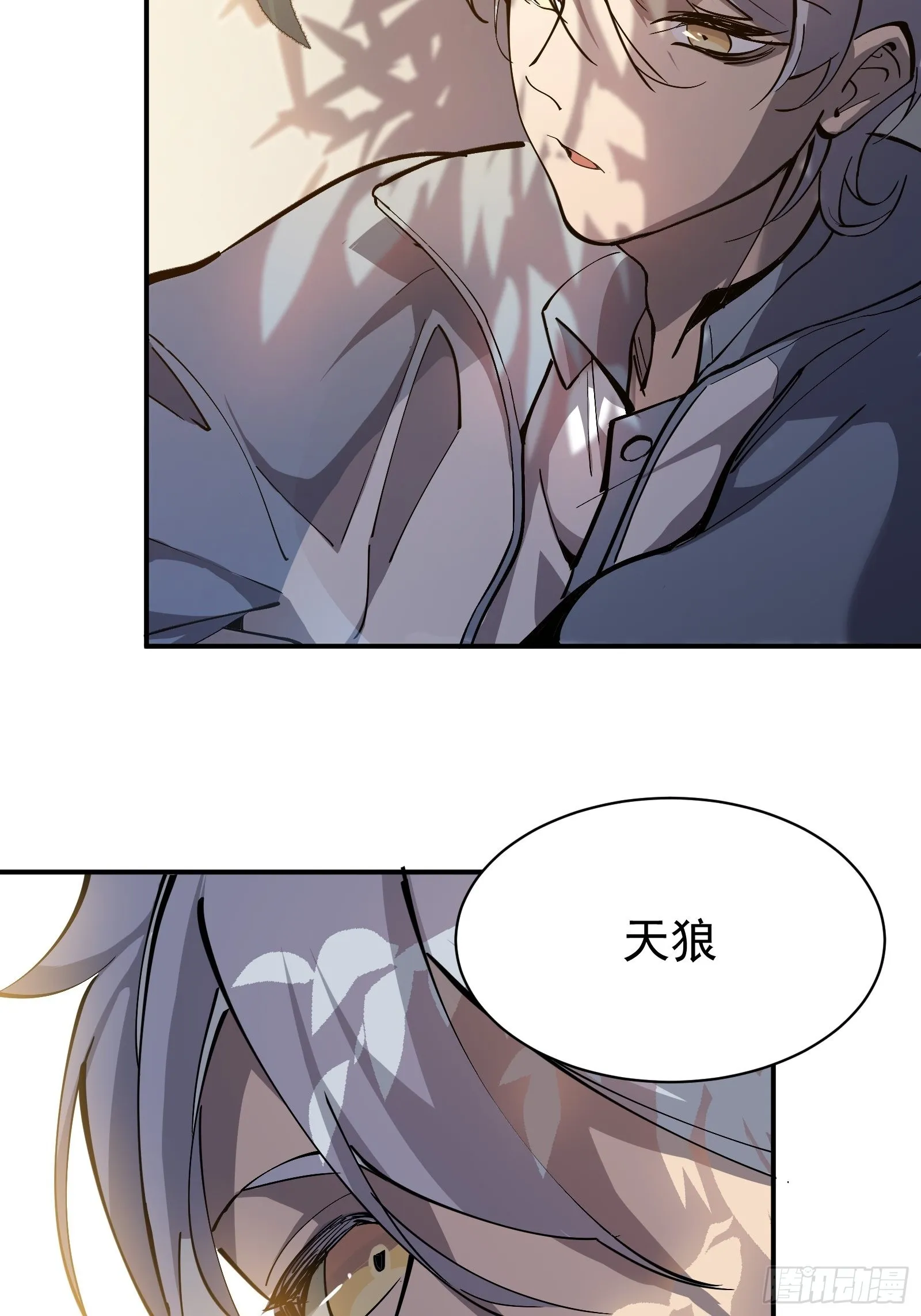 第四话 谗险 第72页
