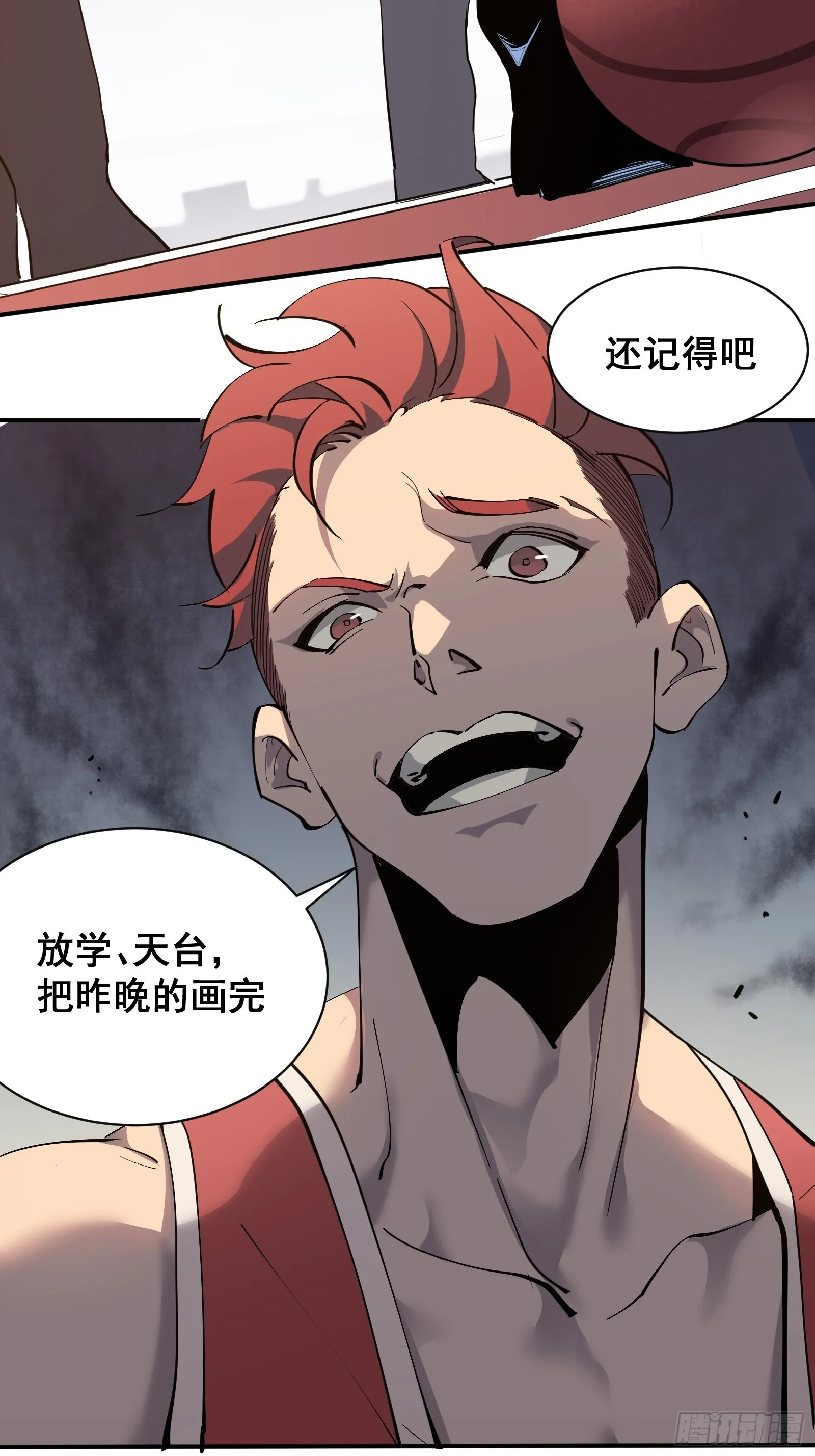 第四话 谗险 第82页