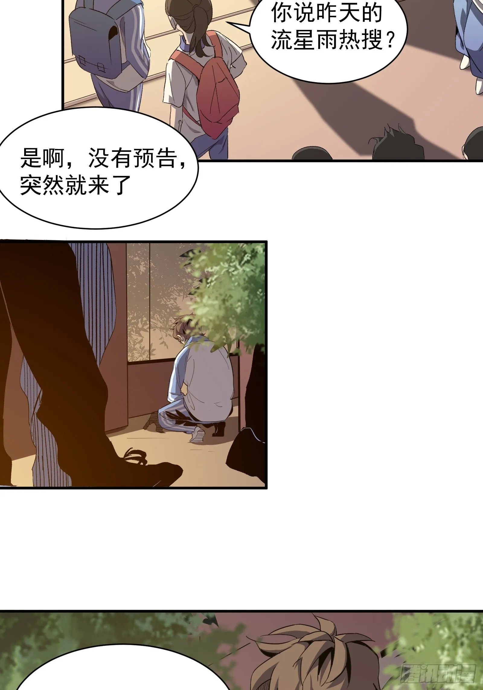 第五话 引诱 第23页