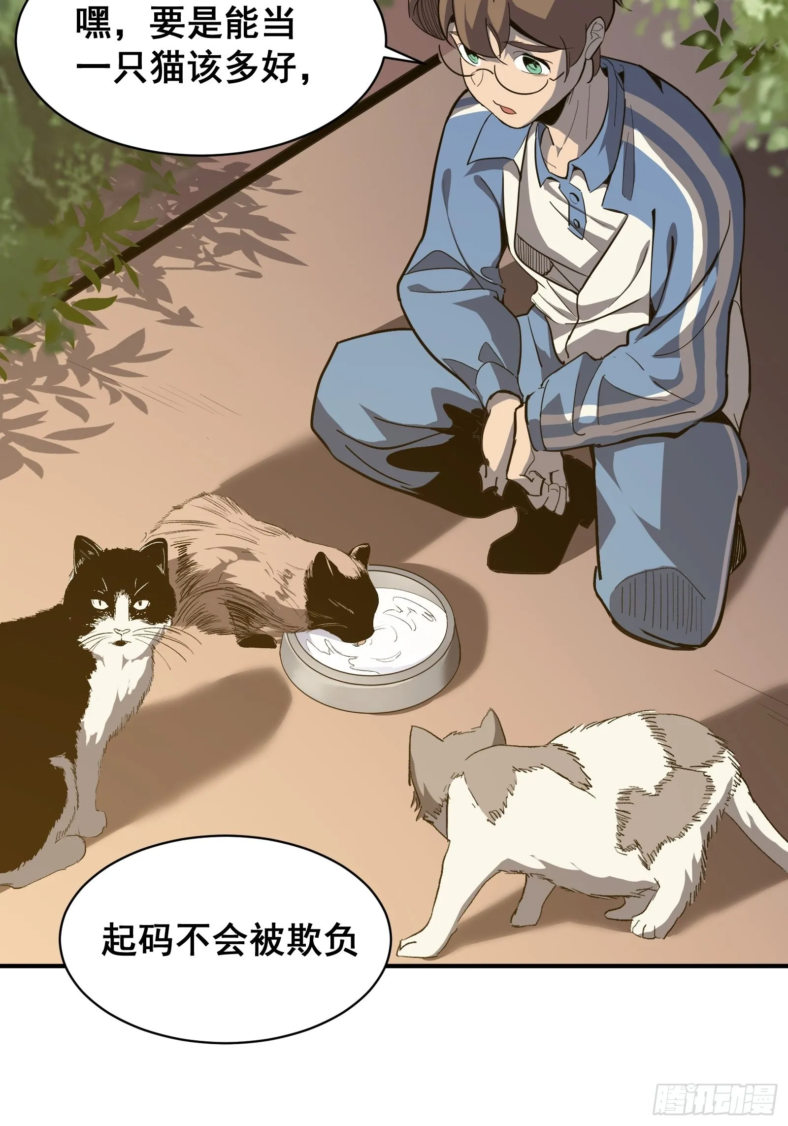 第五话 引诱 第24页