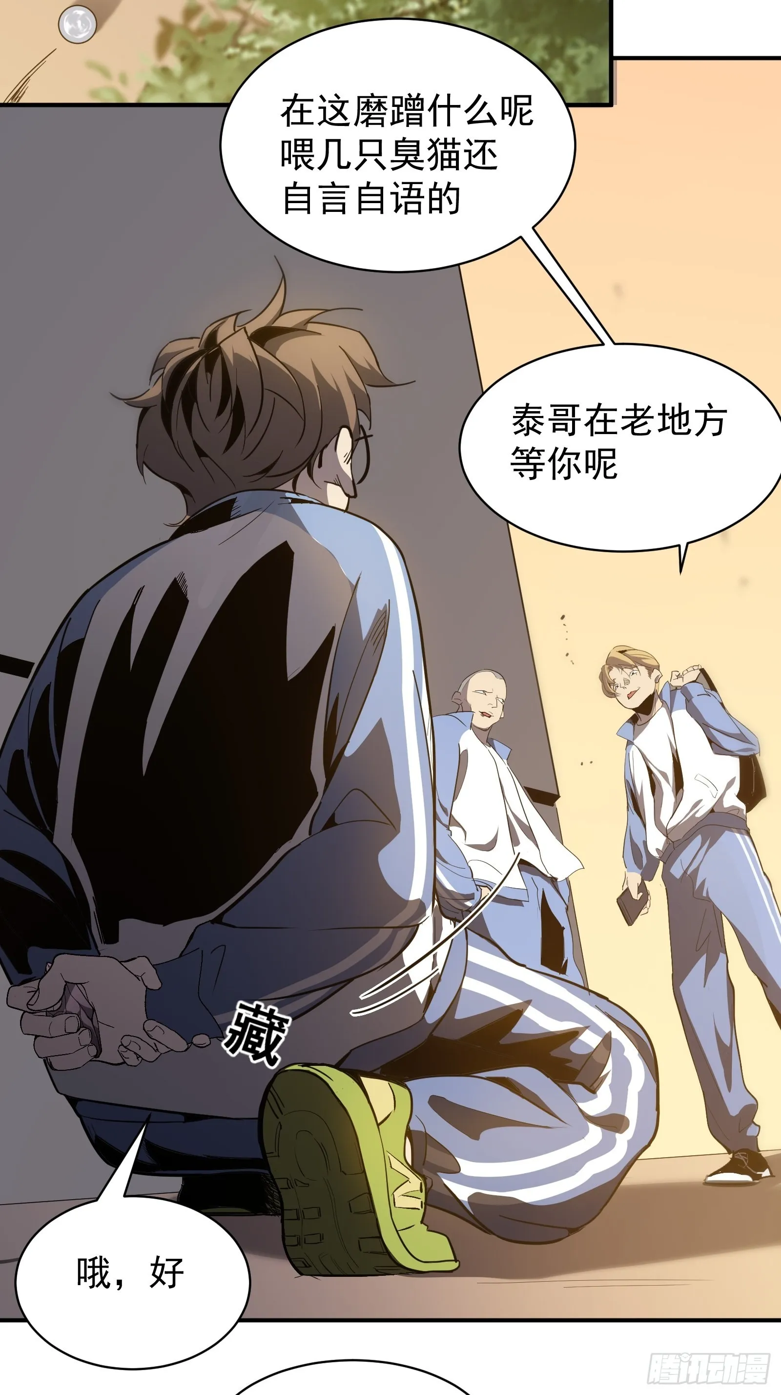 第五话 引诱 第33页