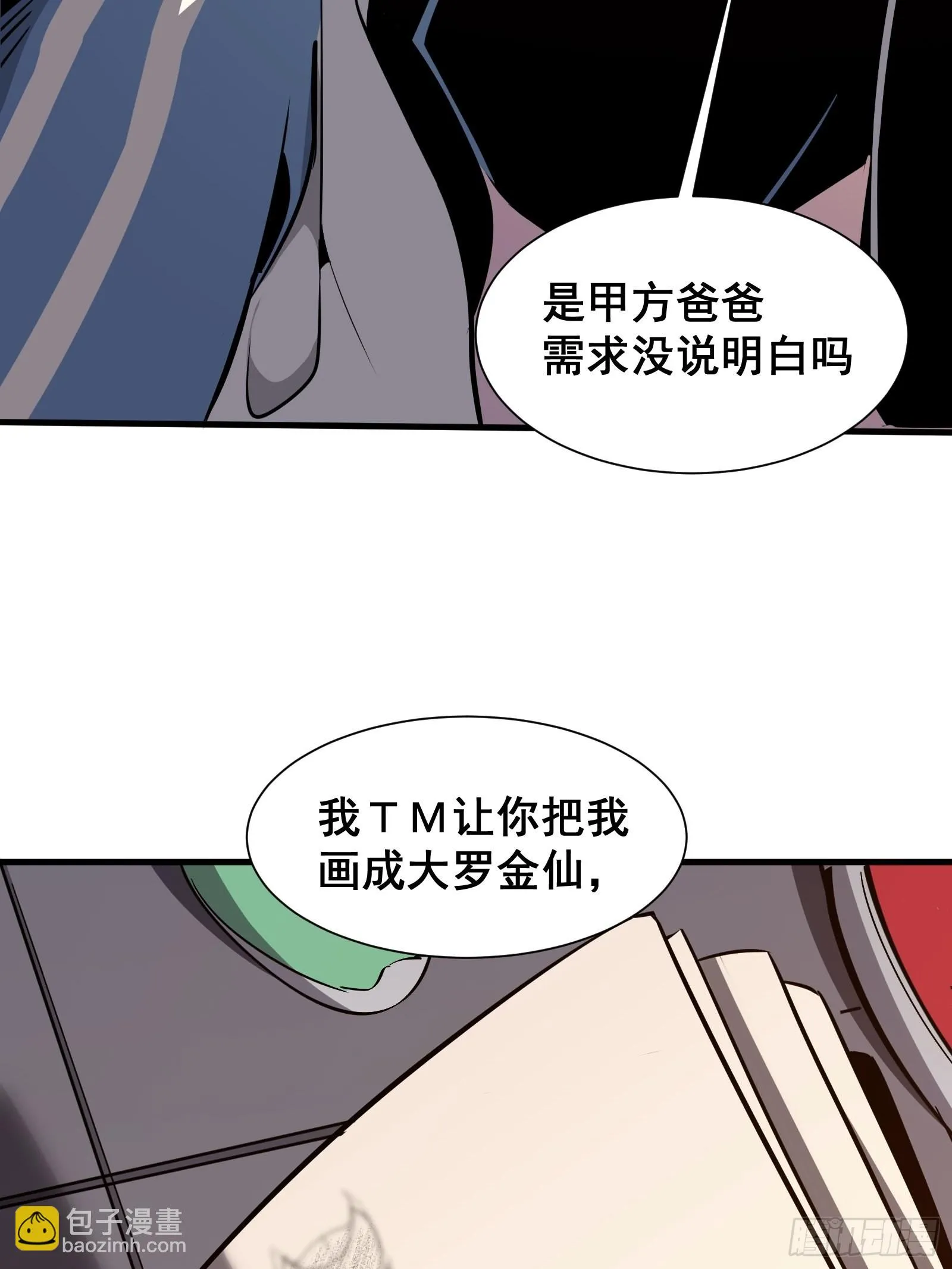 第五话 引诱 第43页
