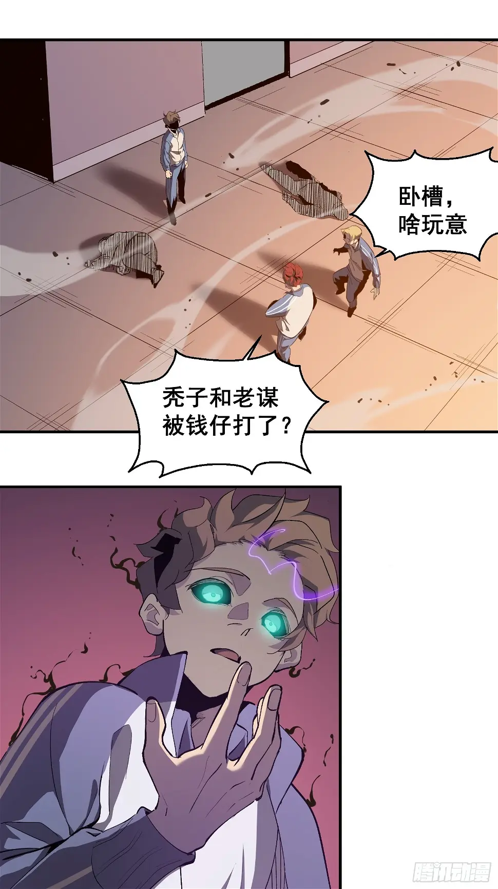 第六话 大罗金仙？ 第2页
