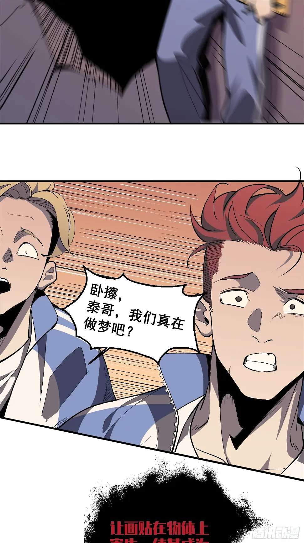 第六话 大罗金仙？ 第11页
