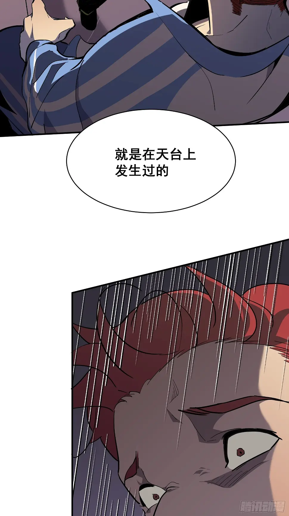 第六话 大罗金仙？ 第31页