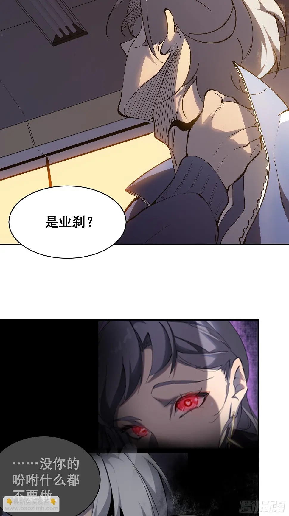 第六话 大罗金仙？ 第38页