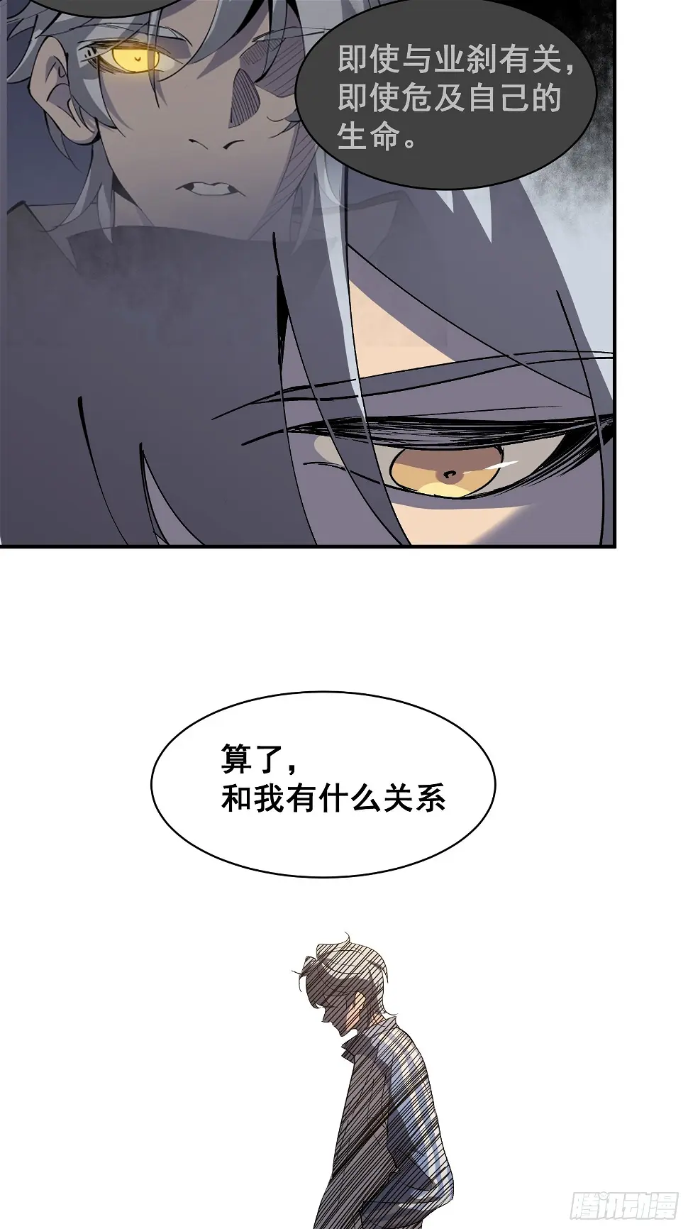 第六话 大罗金仙？ 第39页