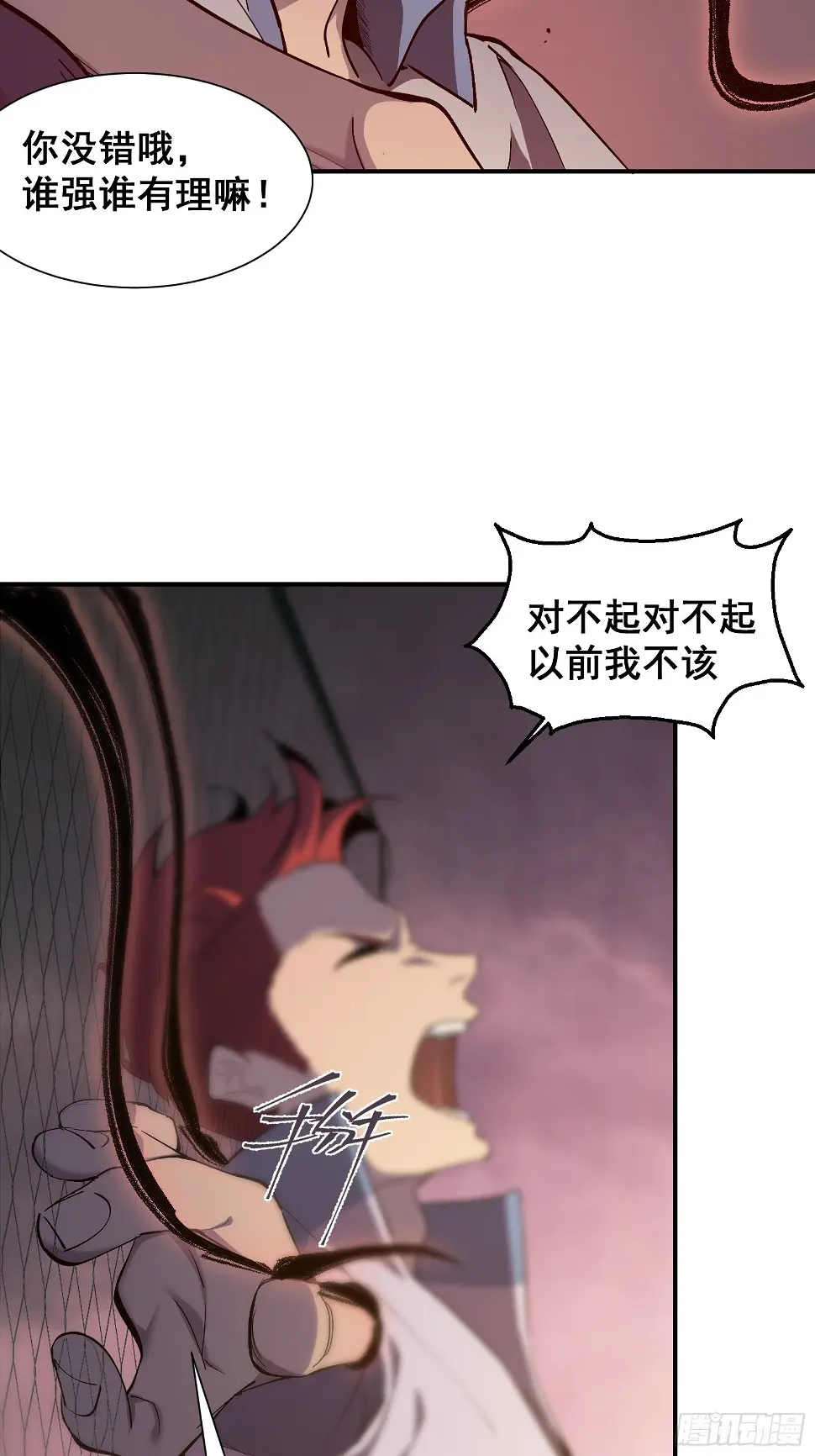 第六话 大罗金仙？ 第52页