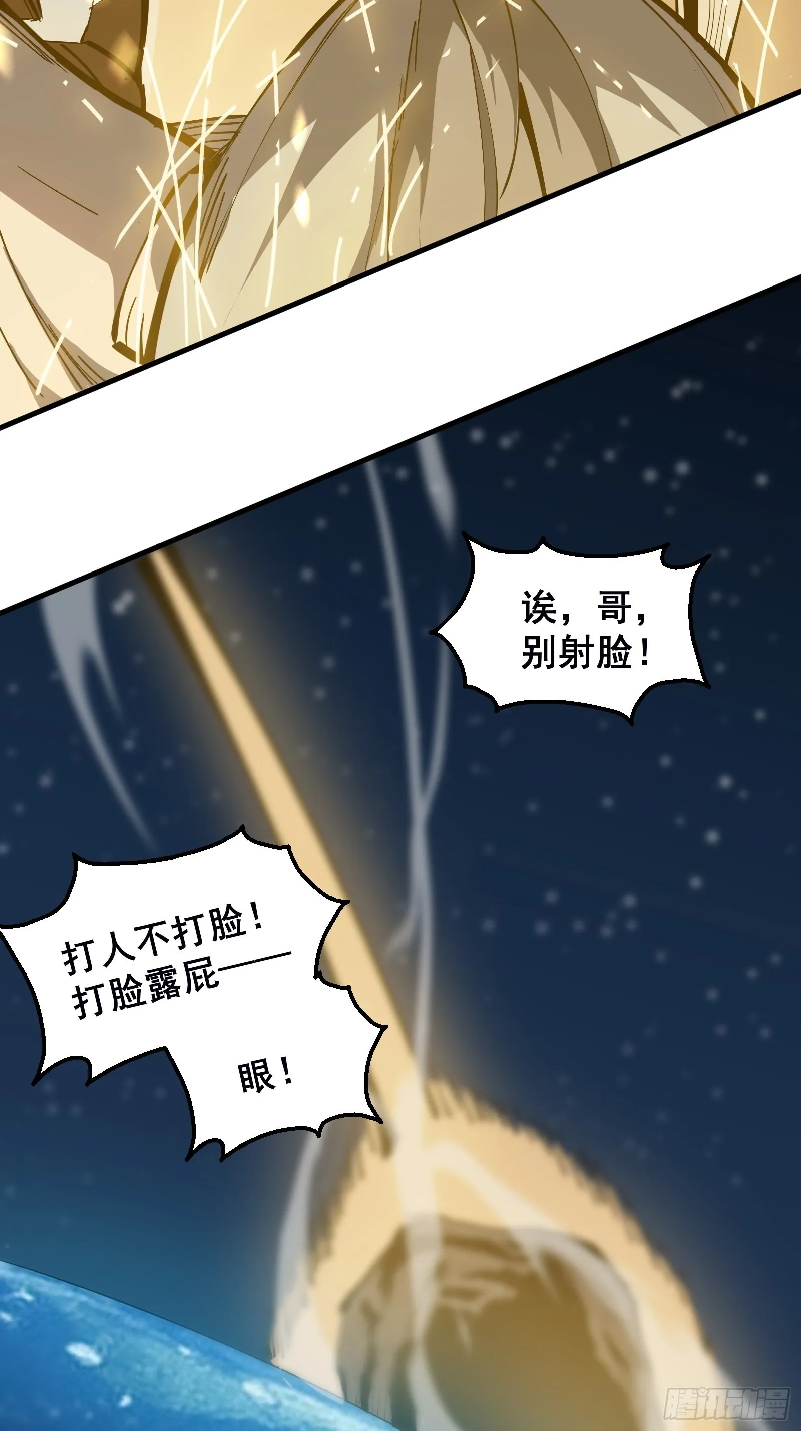 第三话 打脸 第55页