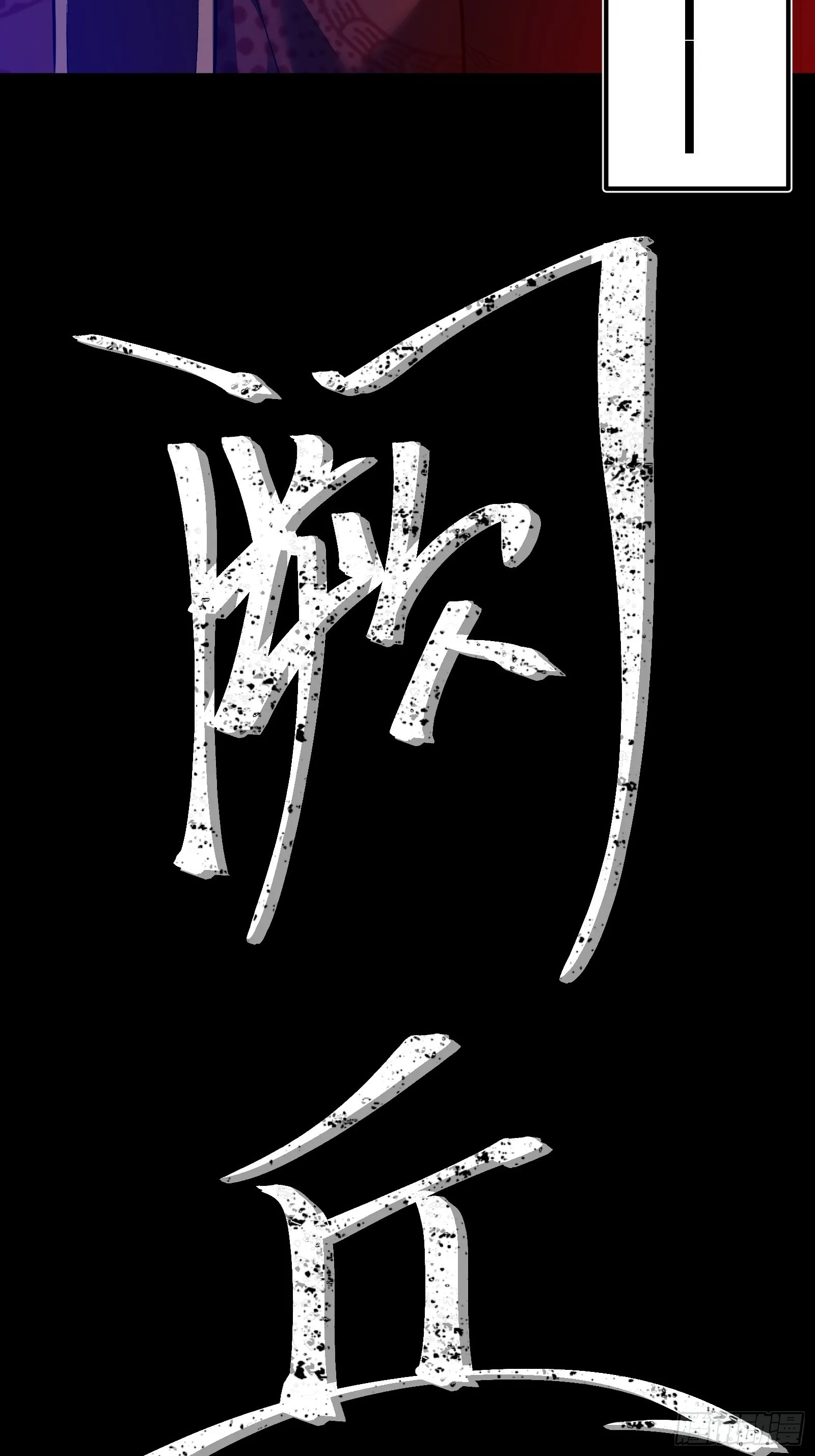 第二话 最强飞升者 第13页