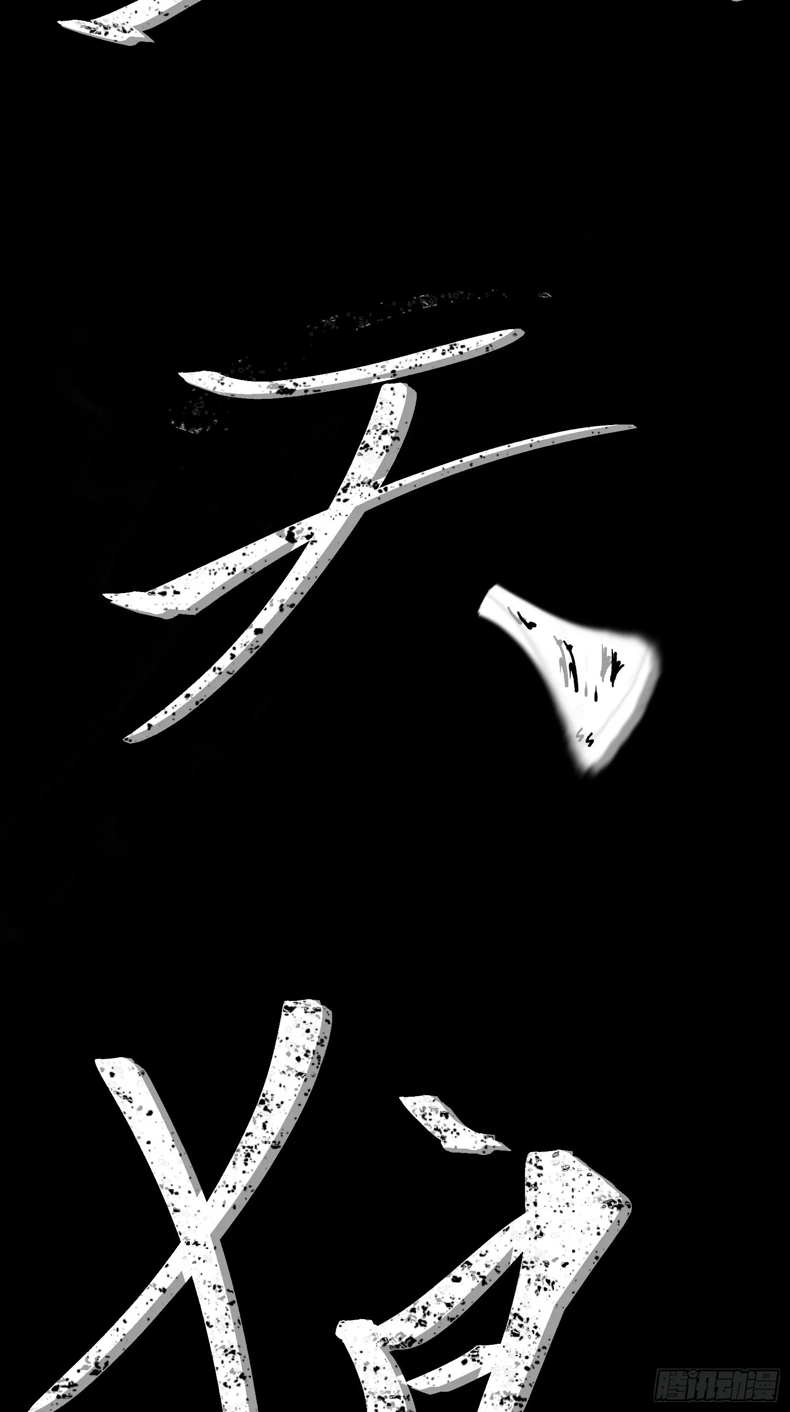 第二话 最强飞升者 第14页