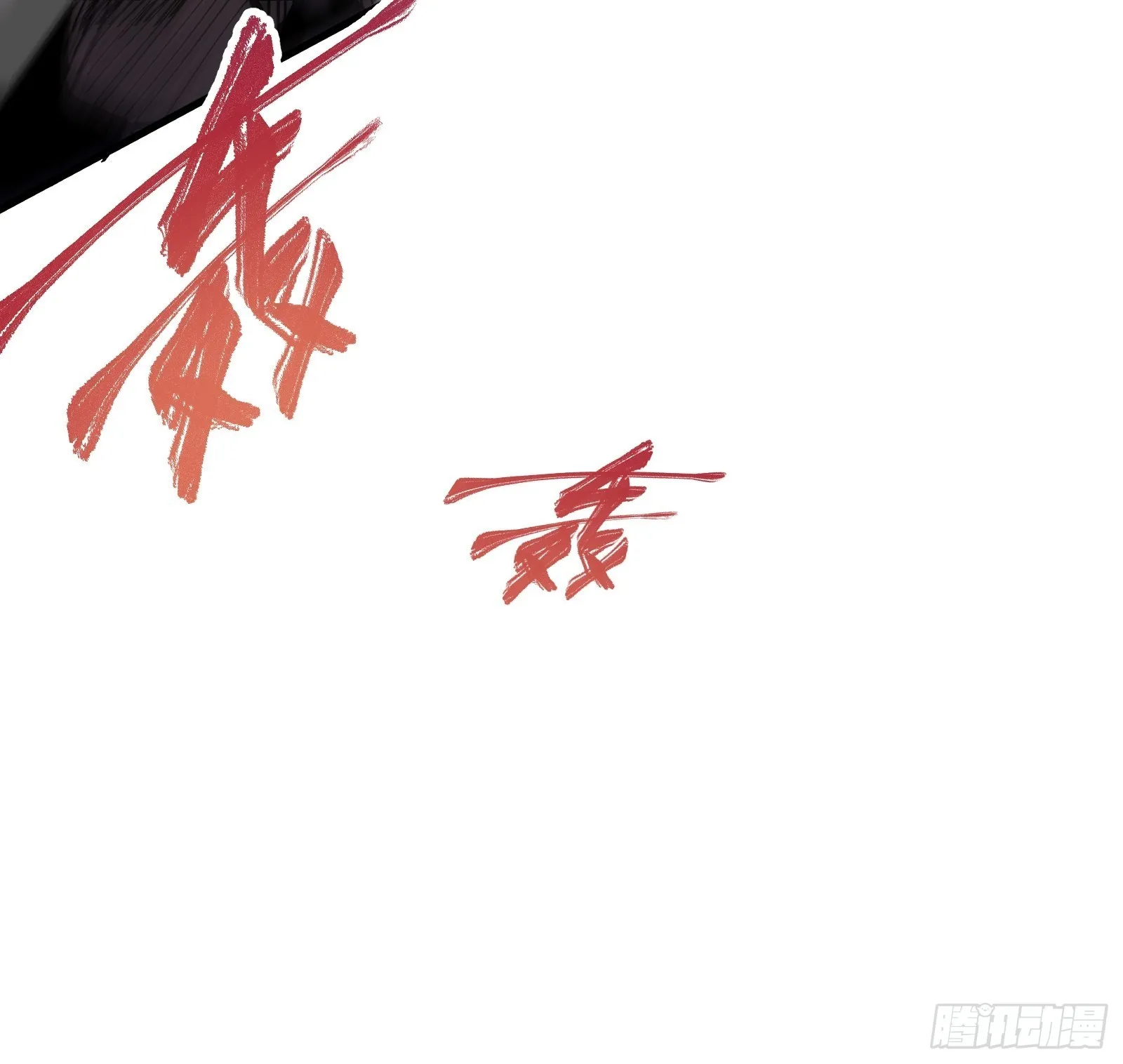 第二话 最强飞升者 第33页