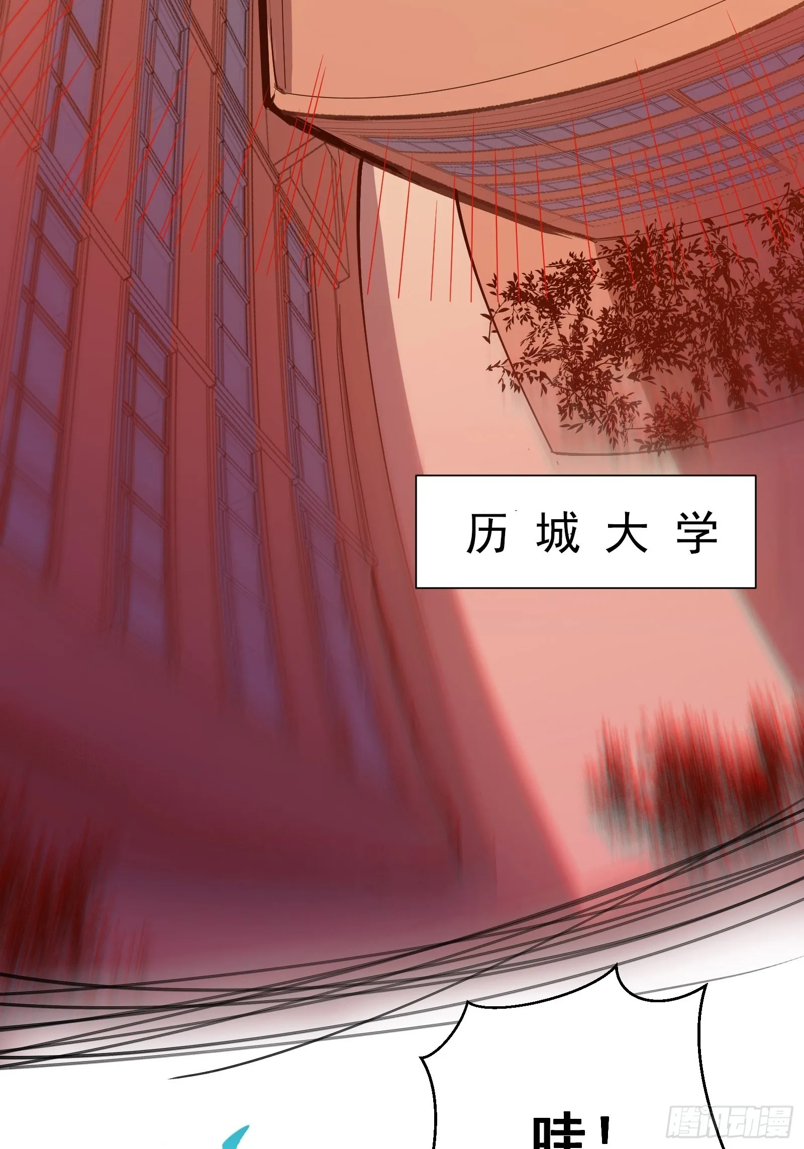 第一话 阙丘狗 第7页