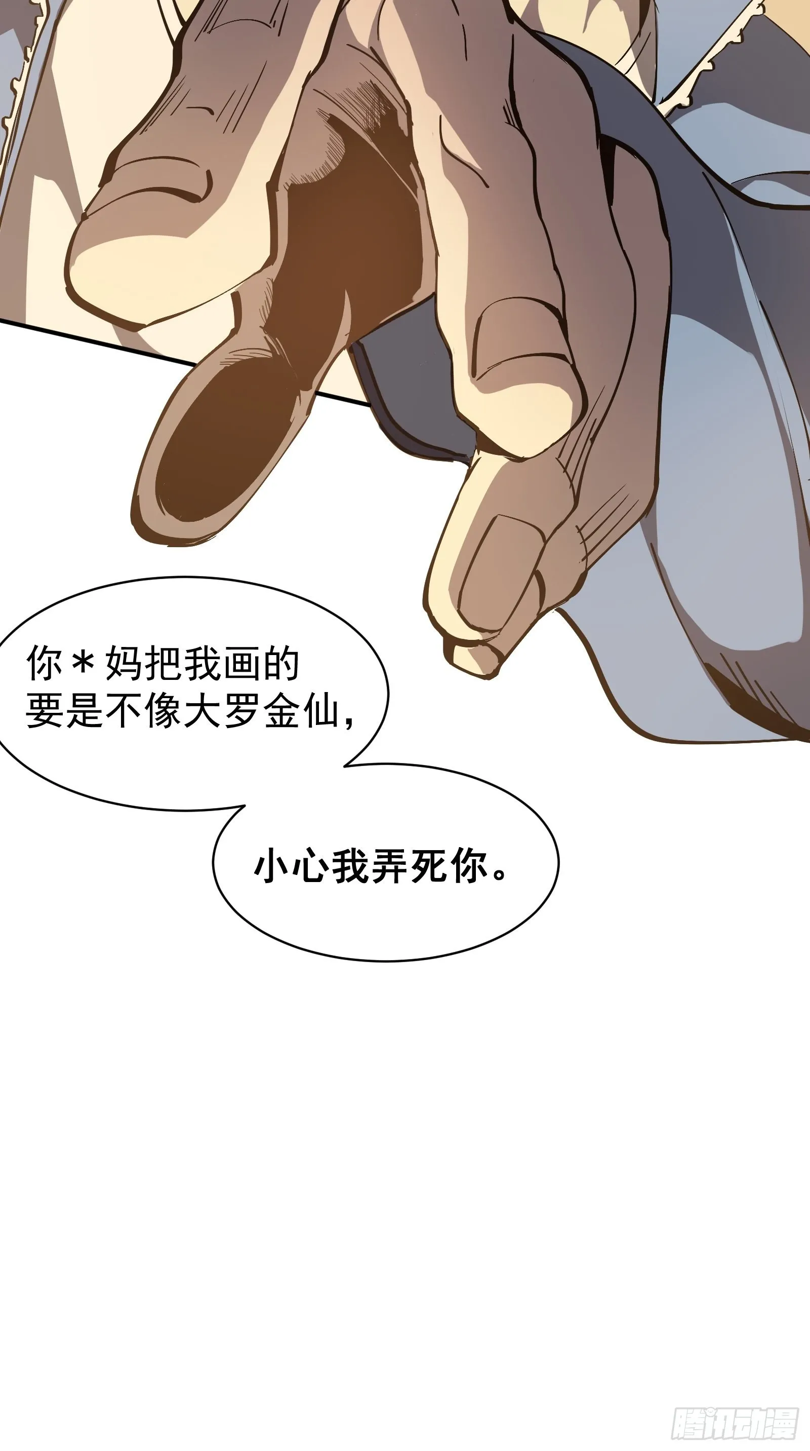 第一话 阙丘狗 第10页