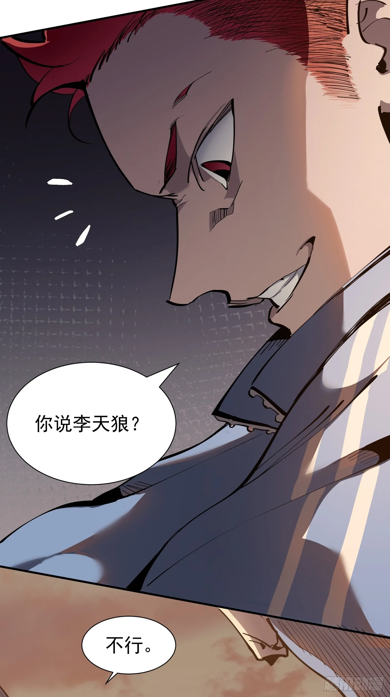 第一话 阙丘狗 第12页