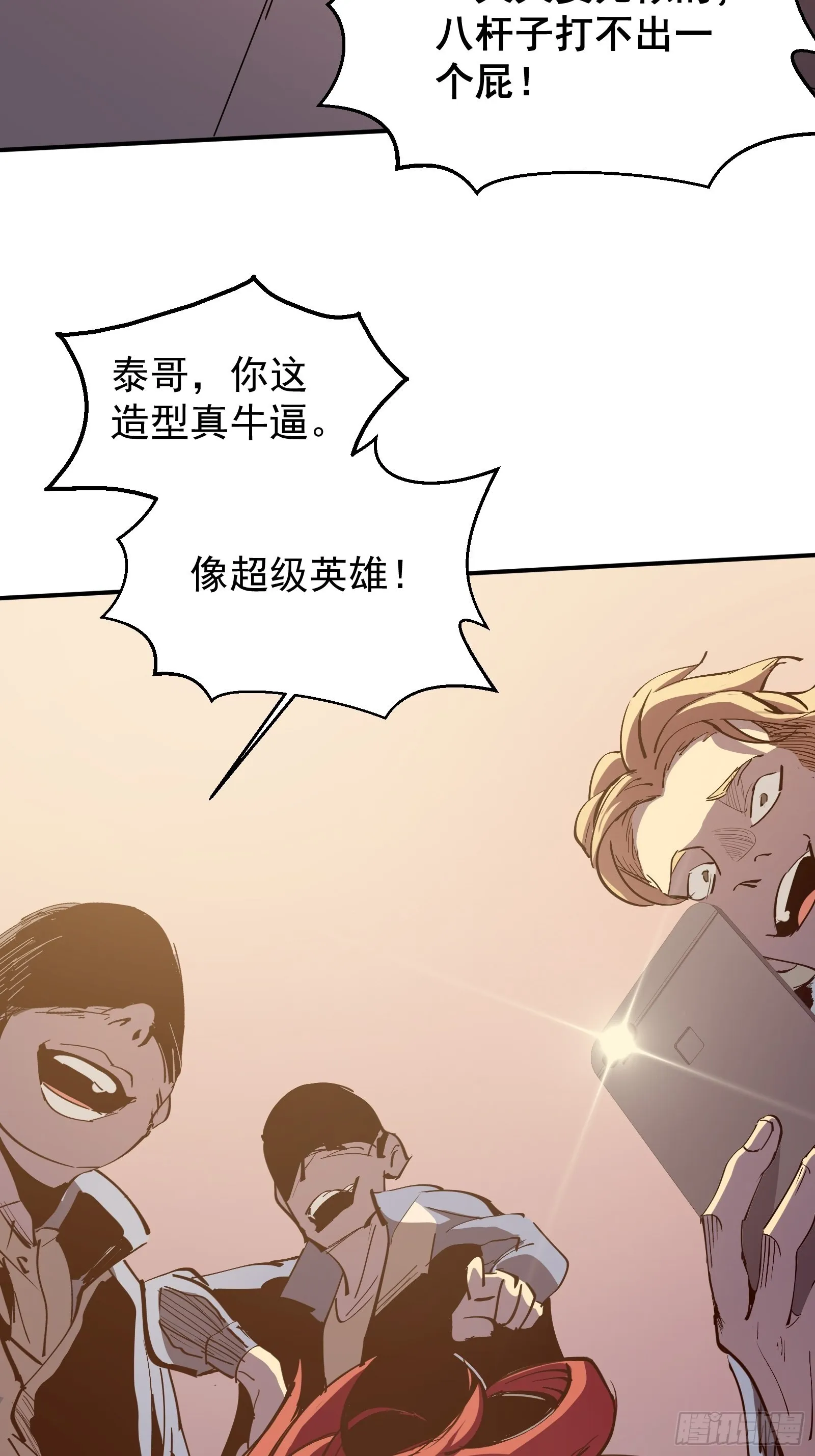 第一话 阙丘狗 第16页