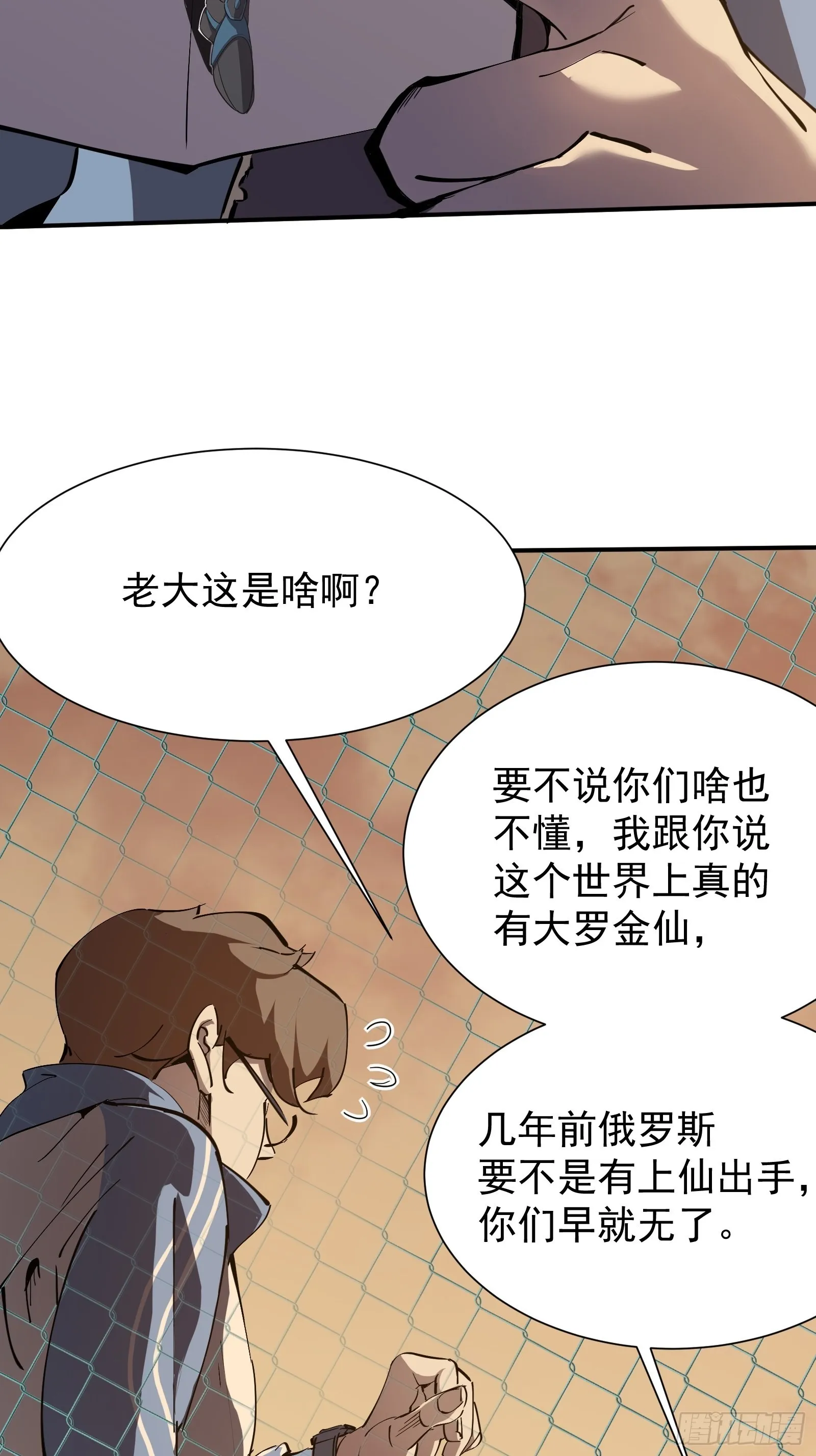 第一话 阙丘狗 第21页