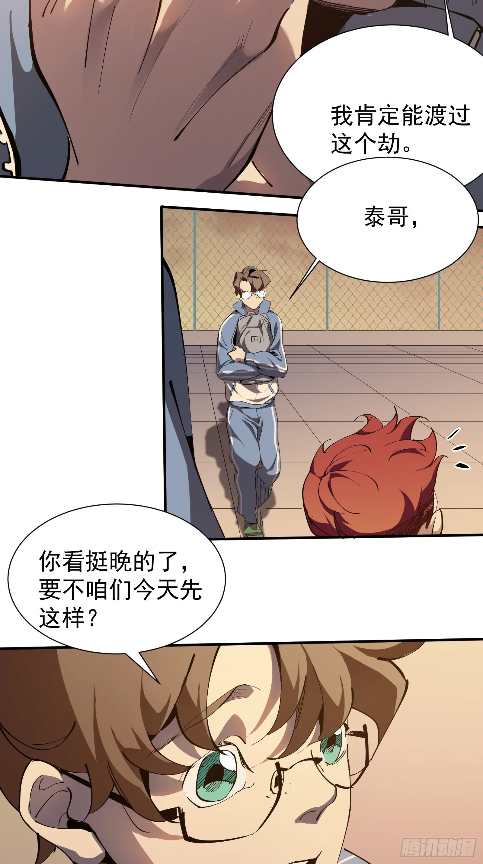 第一话 阙丘狗 第23页